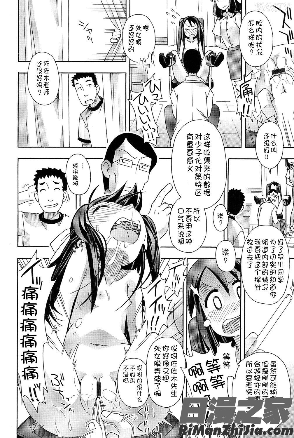 二次ろ1年生漫画 免费阅读 整部漫画 148.jpg