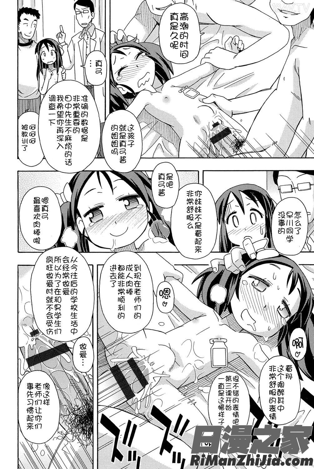 二次ろ1年生漫画 免费阅读 整部漫画 150.jpg