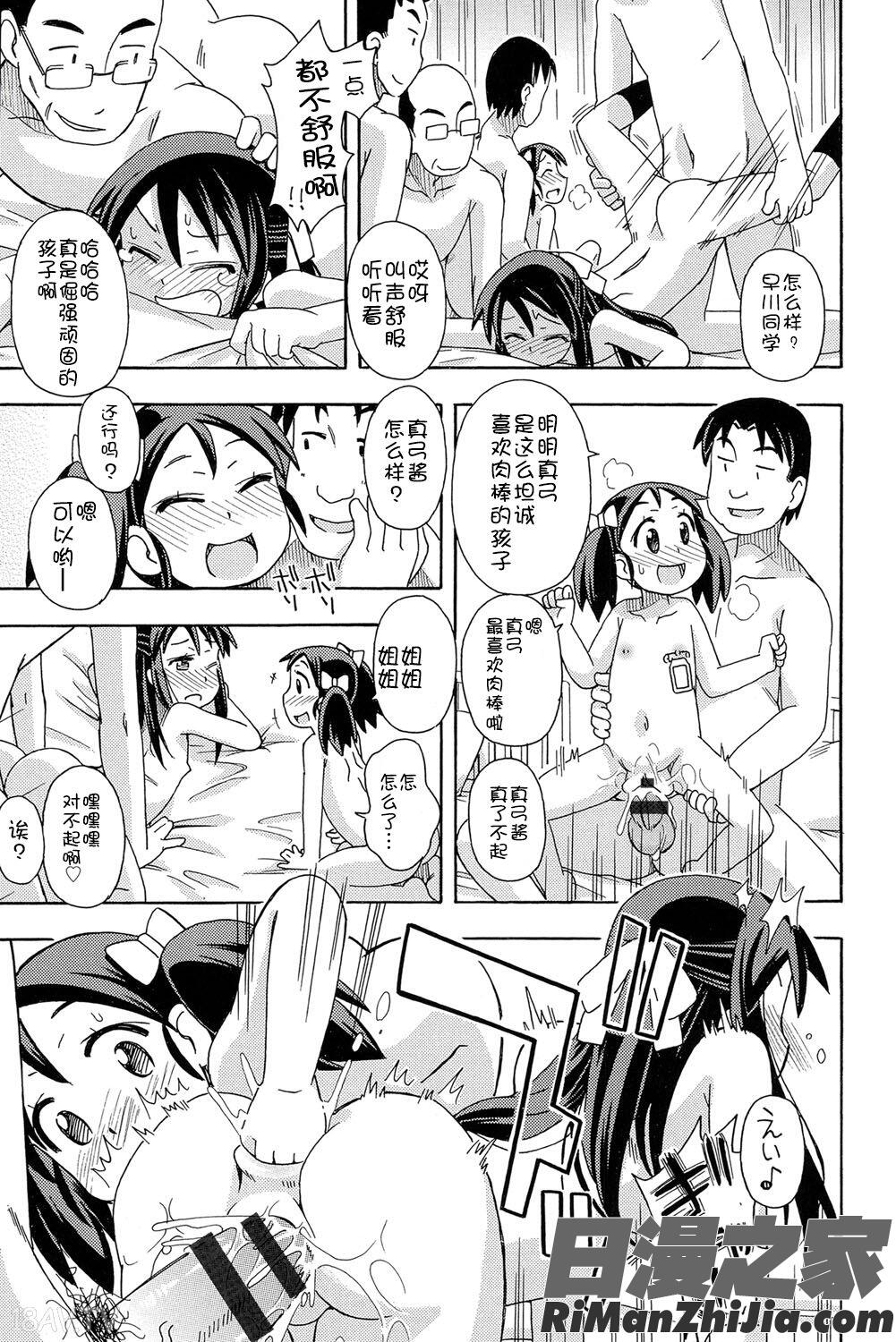 二次ろ1年生漫画 免费阅读 整部漫画 153.jpg