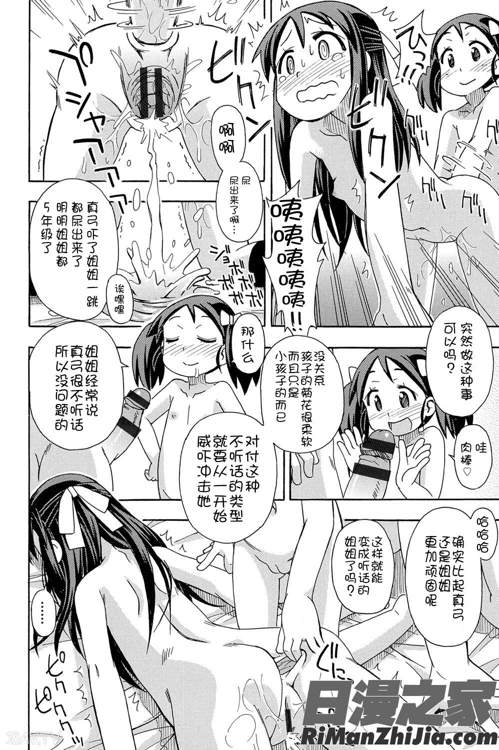 二次ろ1年生漫画 免费阅读 整部漫画 154.jpg