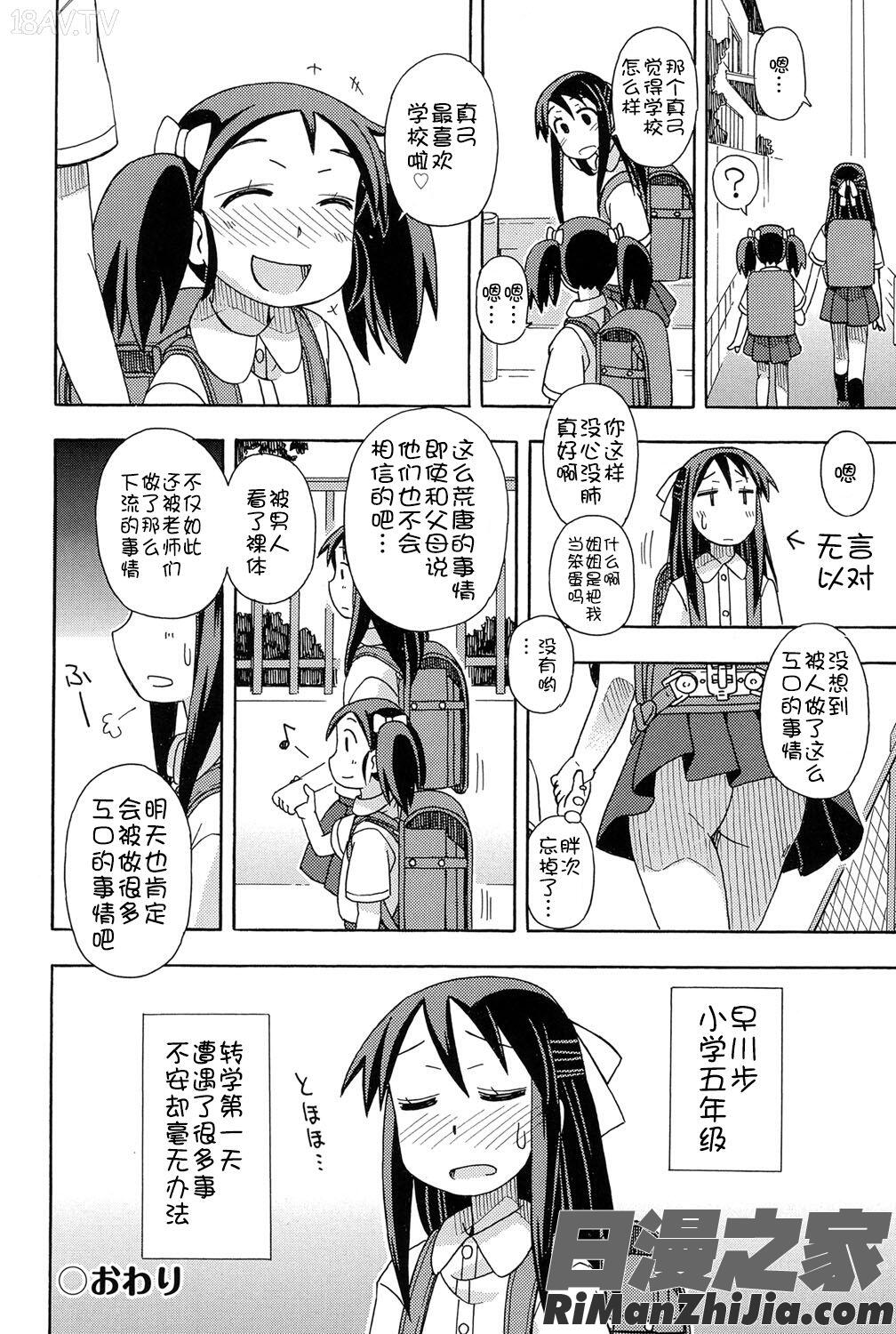 二次ろ1年生漫画 免费阅读 整部漫画 158.jpg