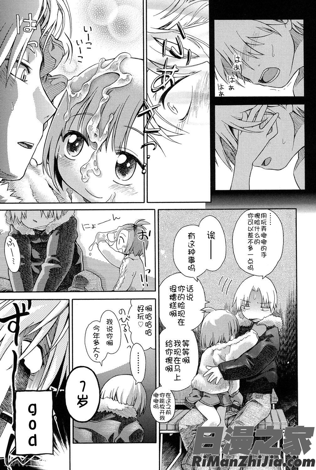 二次ろ1年生漫画 免费阅读 整部漫画 201.jpg