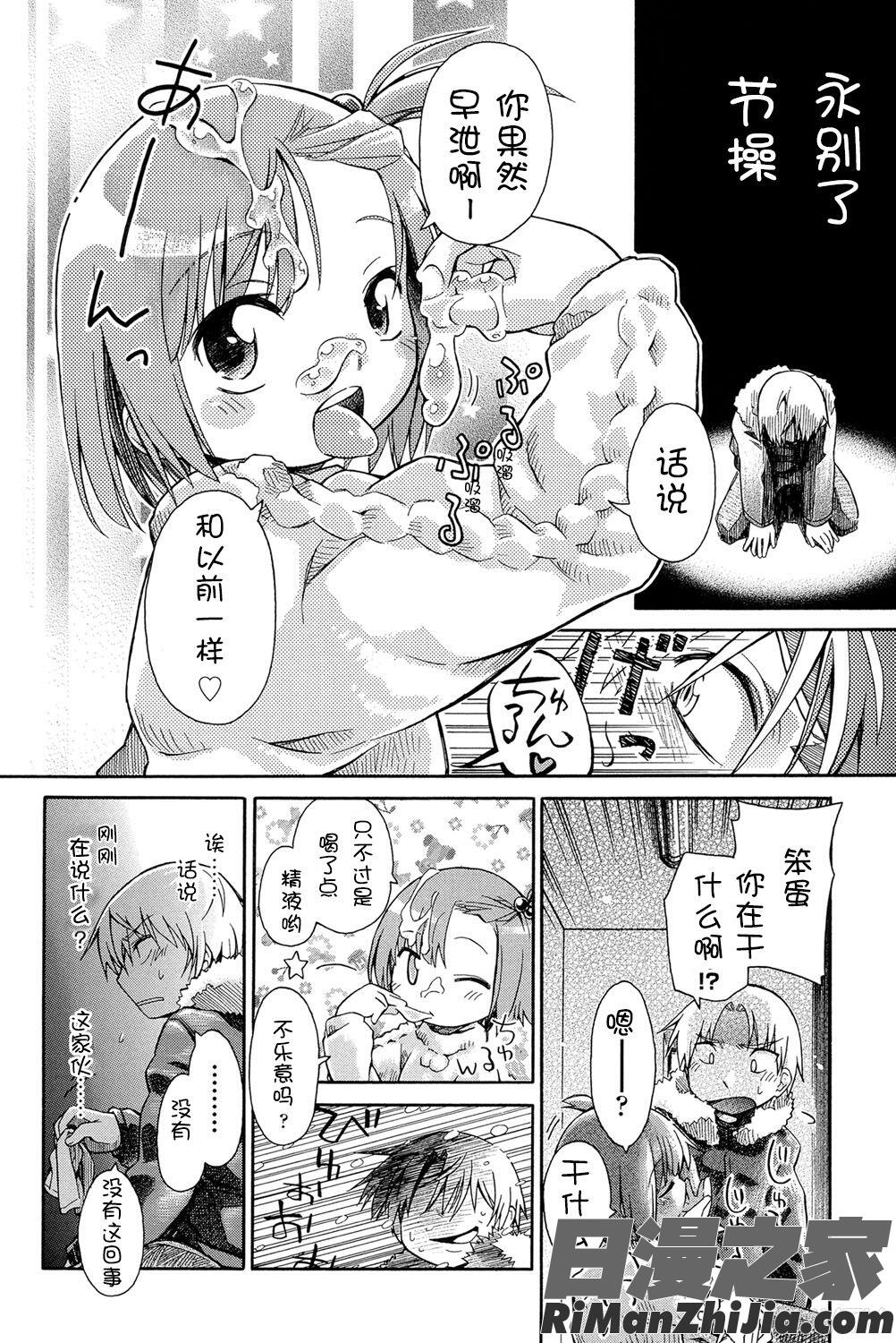 二次ろ1年生漫画 免费阅读 整部漫画 202.jpg