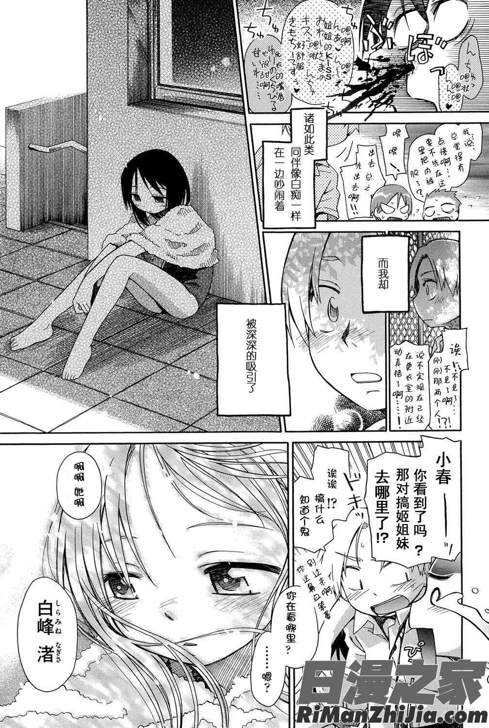 二次ろ1年生漫画 免费阅读 整部漫画 207.jpg