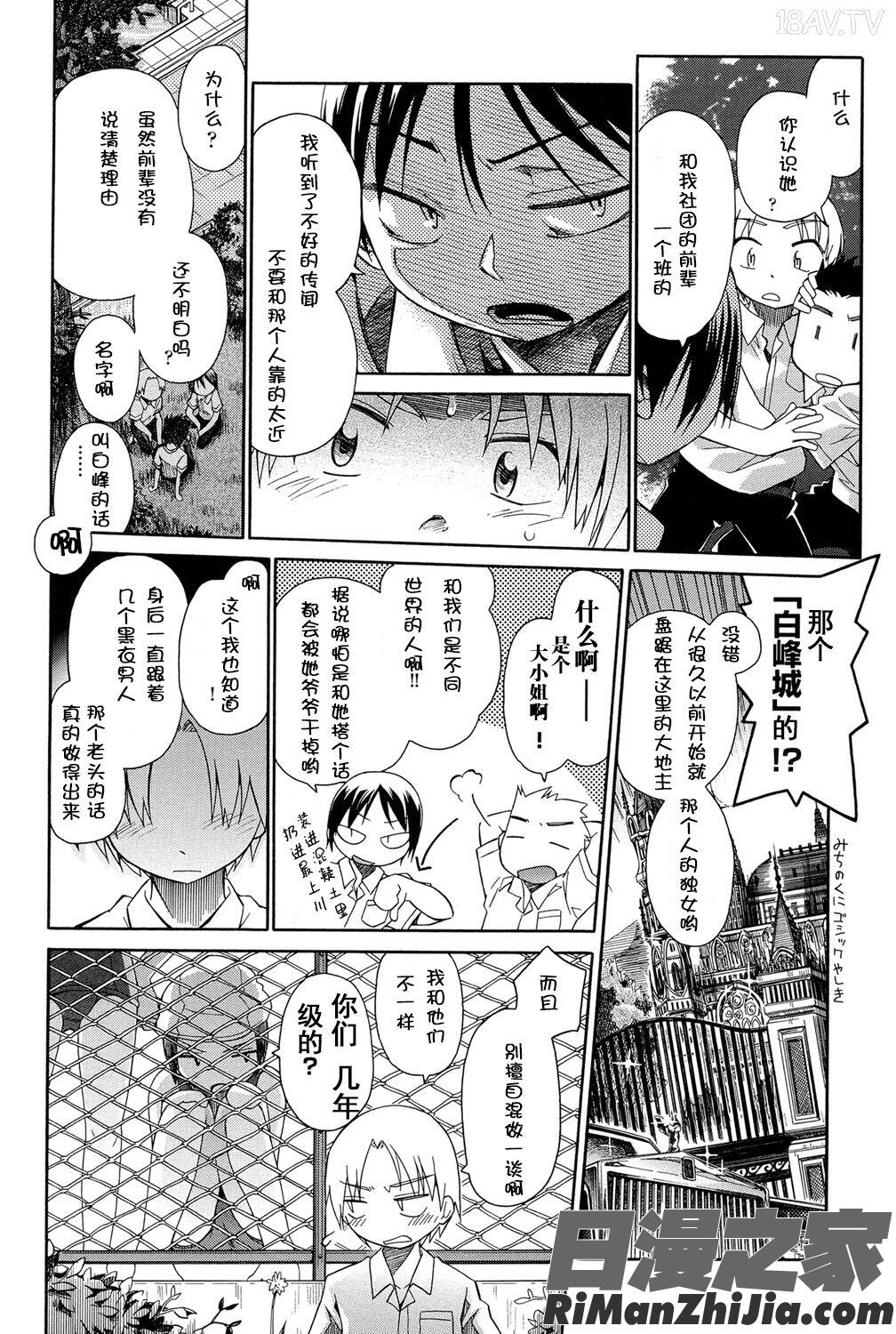 二次ろ1年生漫画 免费阅读 整部漫画 208.jpg