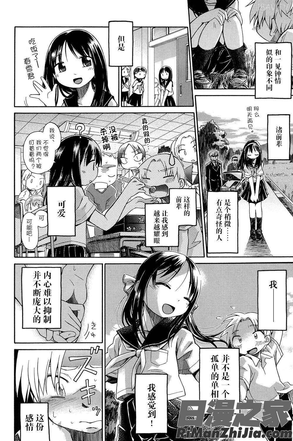 二次ろ1年生漫画 免费阅读 整部漫画 216.jpg