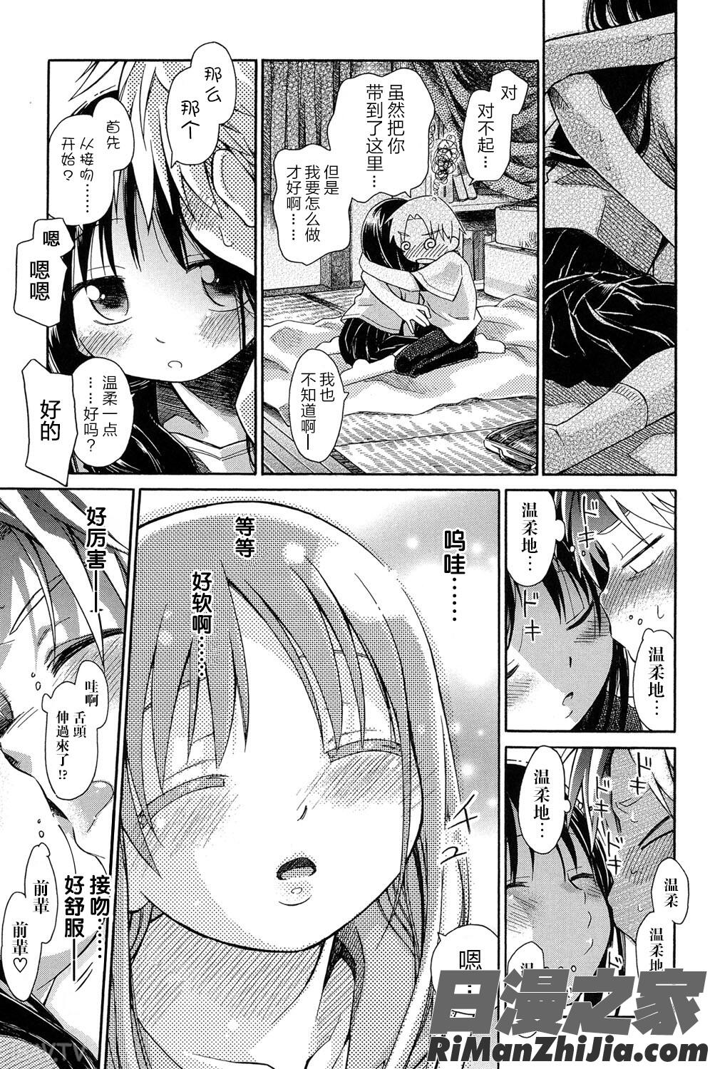 二次ろ1年生漫画 免费阅读 整部漫画 217.jpg