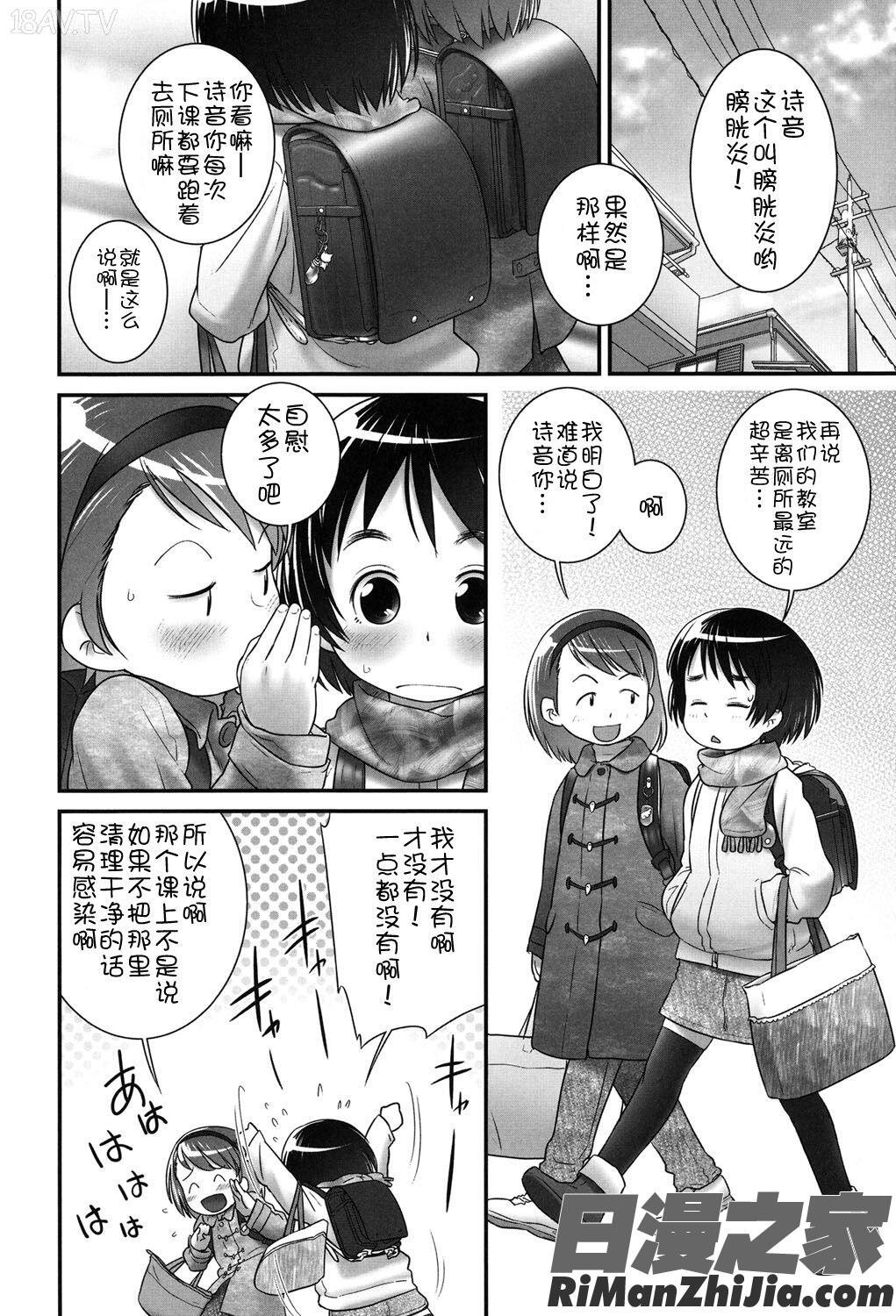 二次ろ2年生漫画 免费阅读 整部漫画 4.jpg