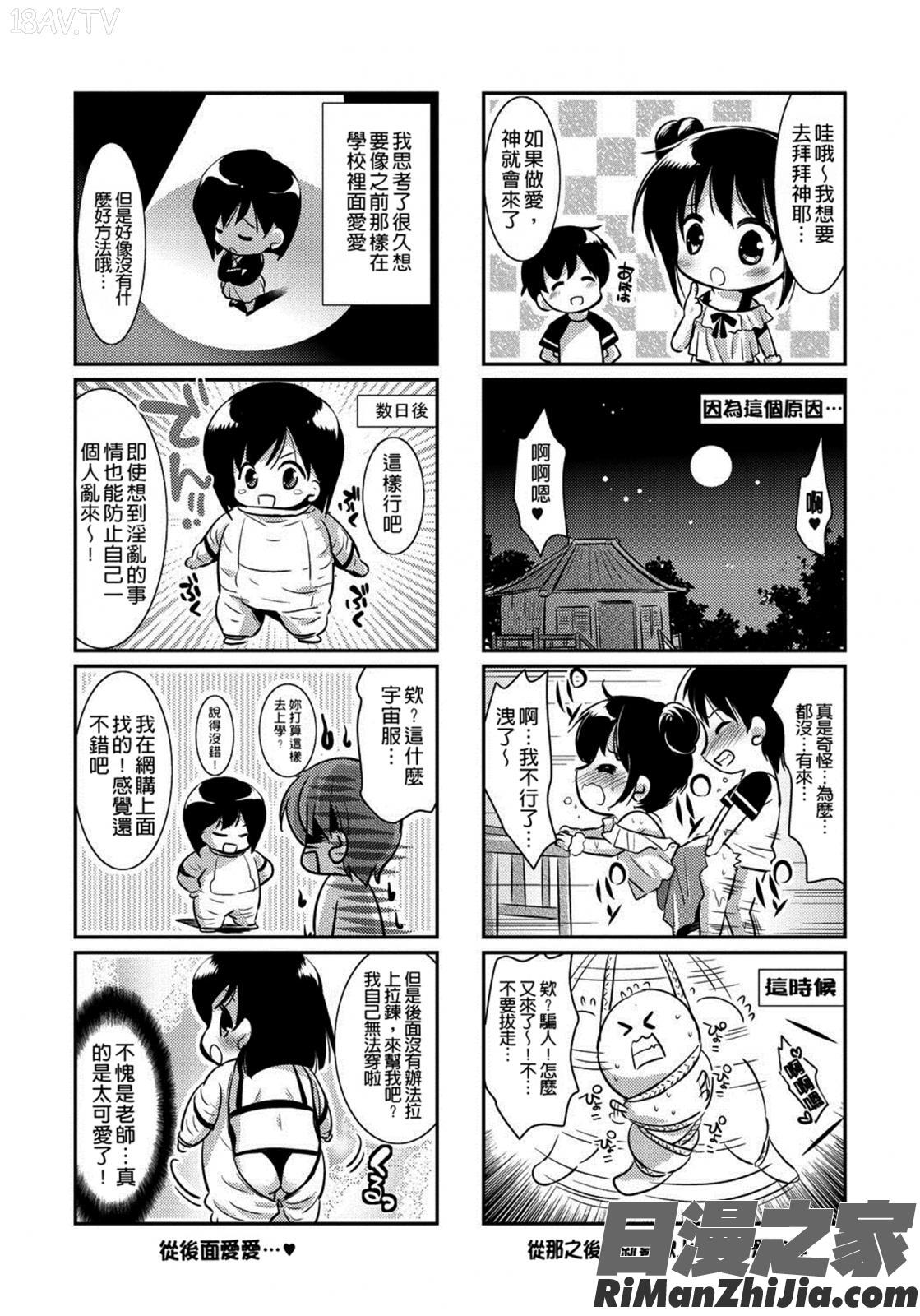 戀愛時的親密關係_恋愛りれーしょん漫画 免费阅读 整部漫画 197.jpg