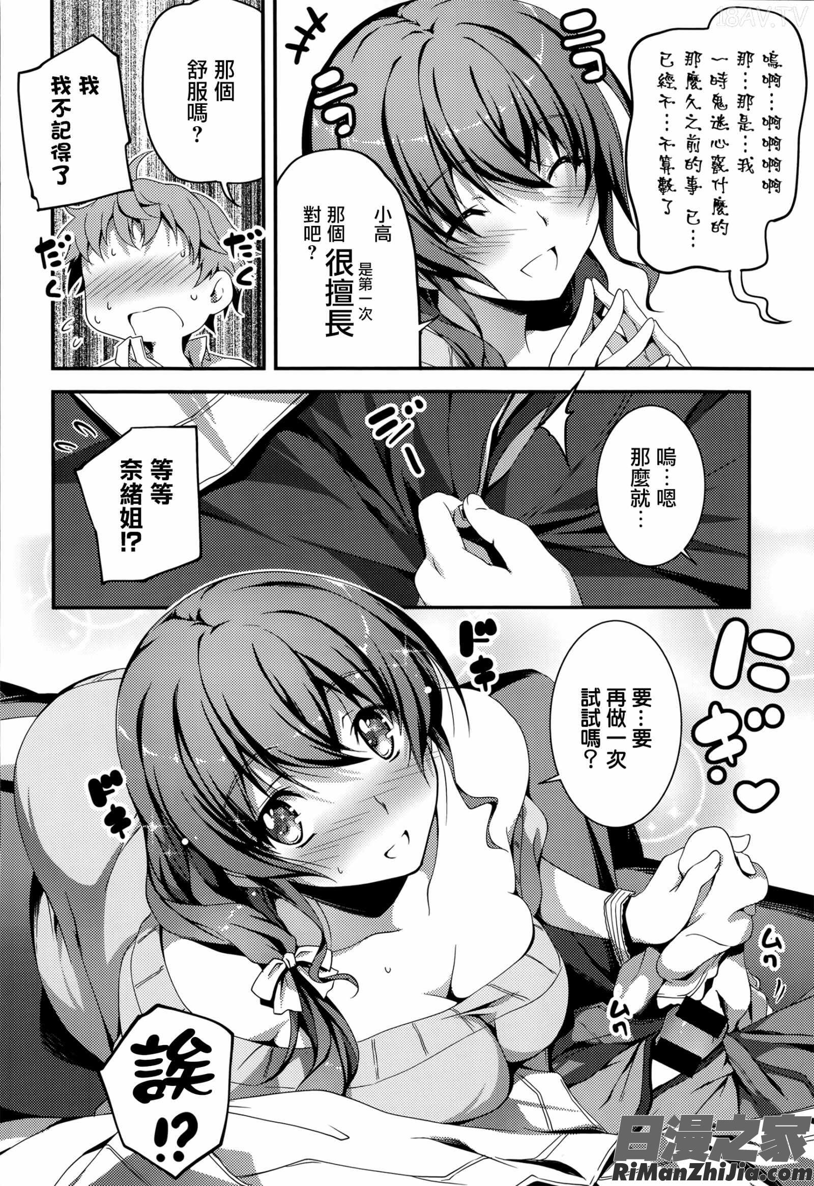 きみとえっち漫画 免费阅读 整部漫画 39.jpg