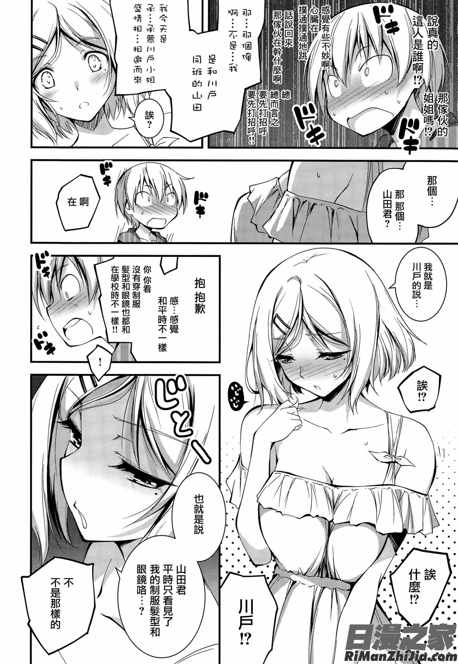 きみとえっち漫画 免费阅读 整部漫画 199.jpg