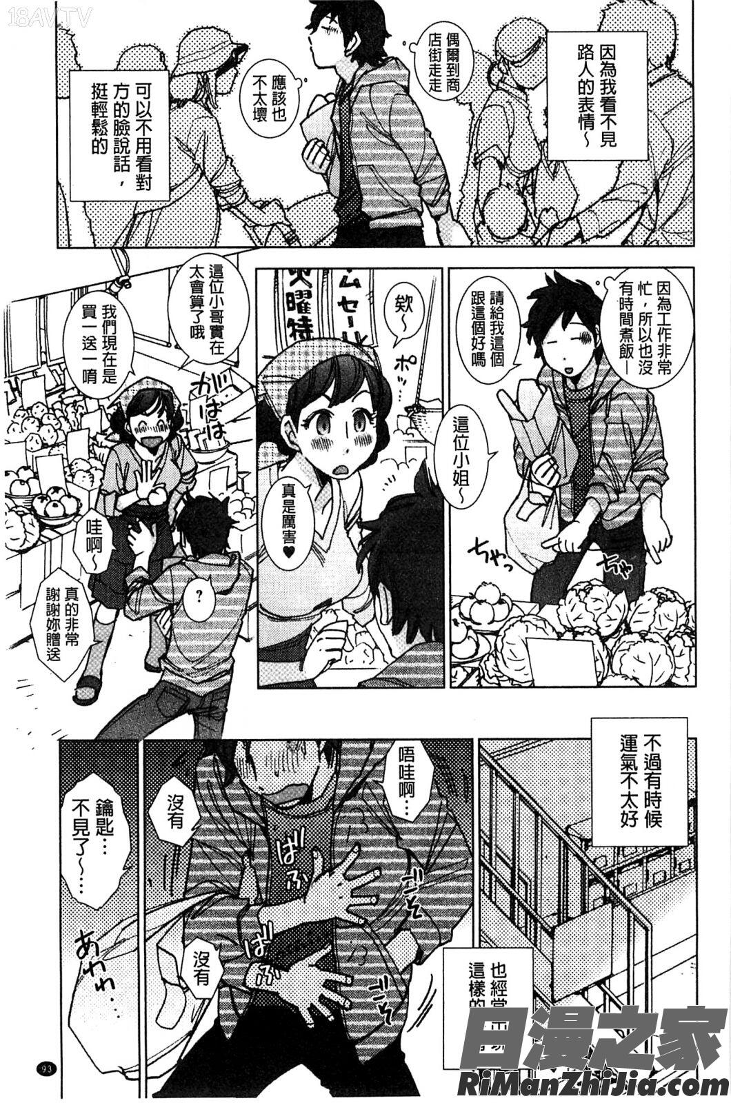 幸福莊裡溫柔的戀人_幸福荘の優しい恋人漫画 免费阅读 整部漫画 96.jpg