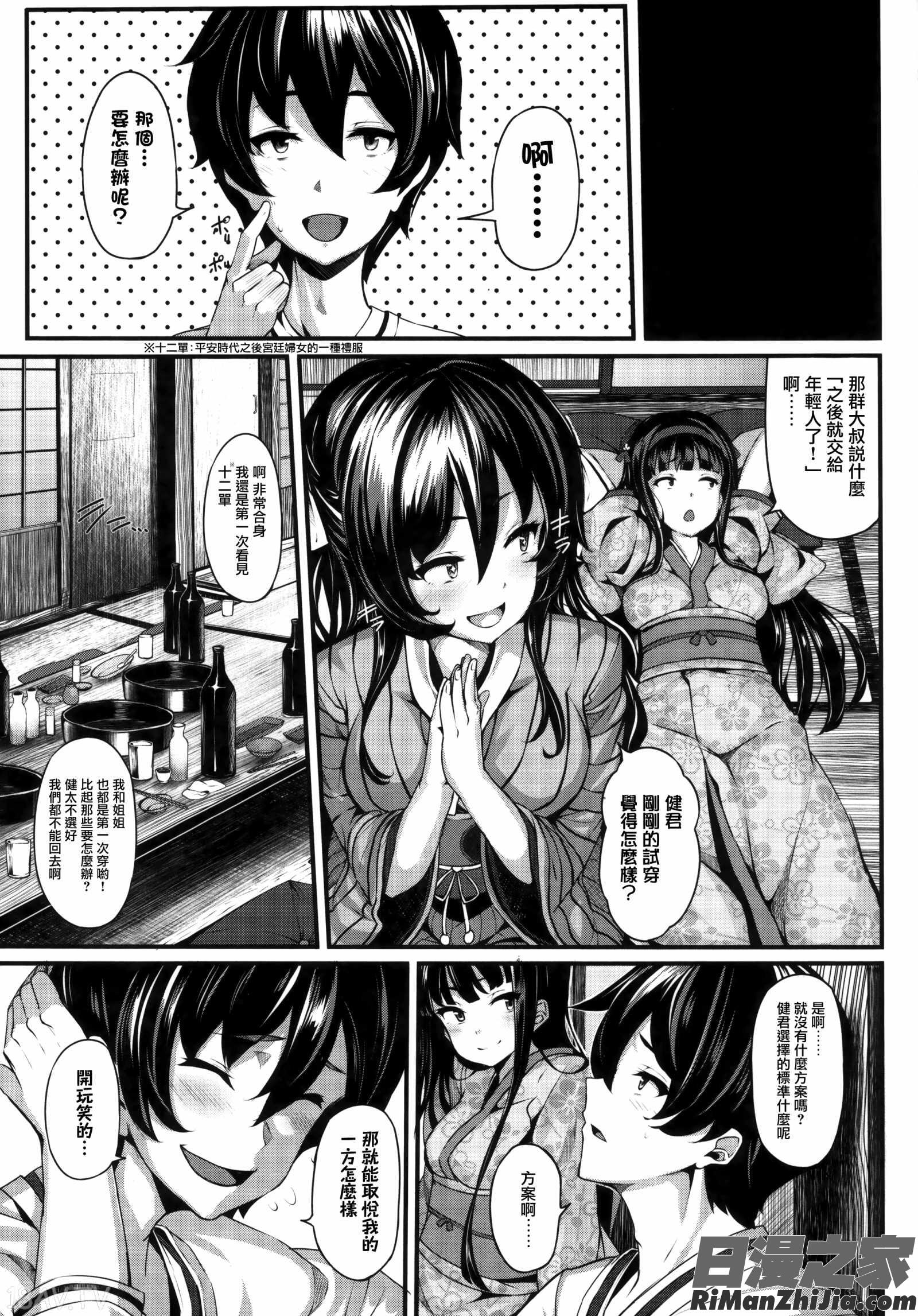 性愛狂熱_恋まぐわい漫画 免费阅读 整部漫画 14.jpg