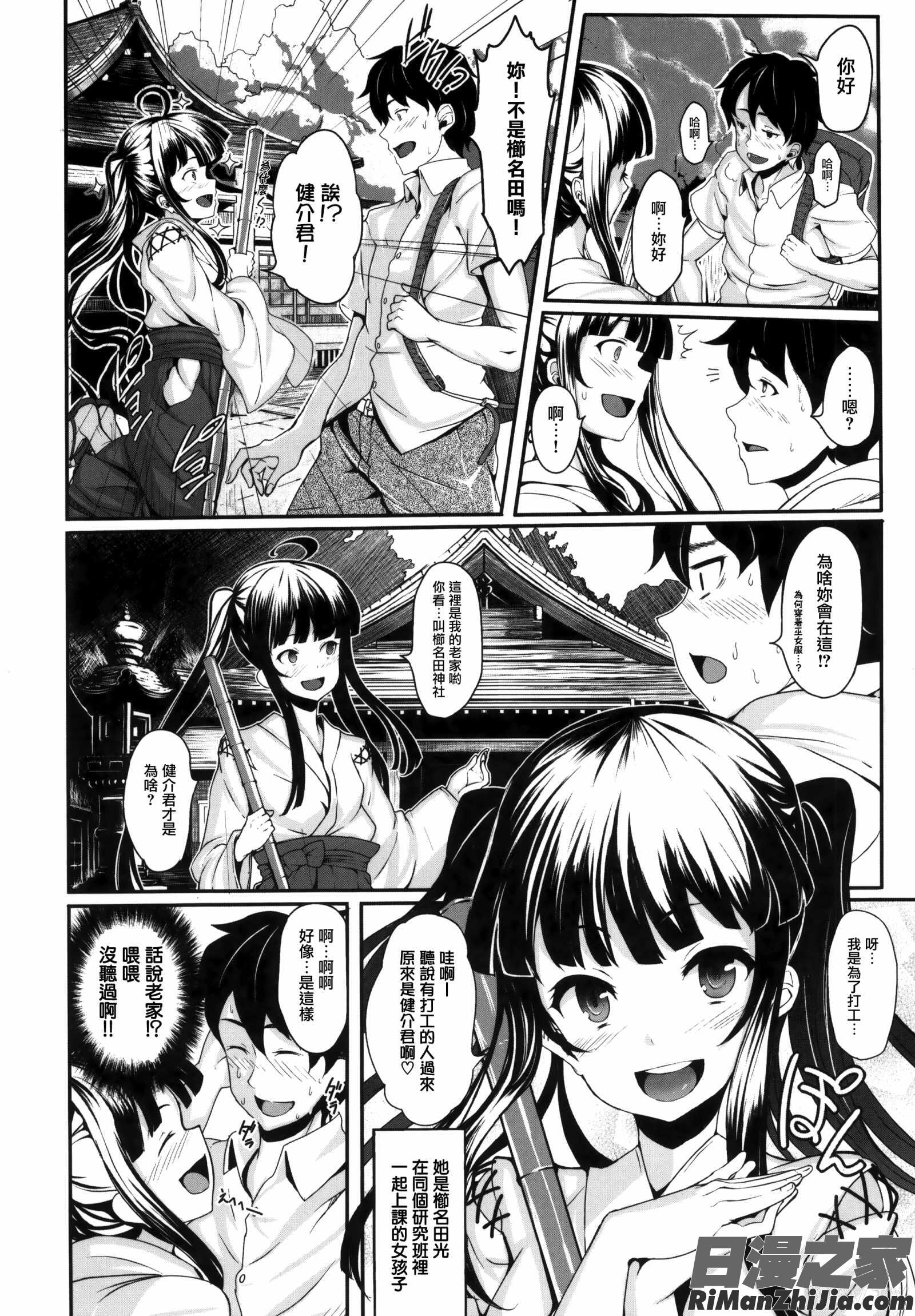 性愛狂熱_恋まぐわい漫画 免费阅读 整部漫画 32.jpg