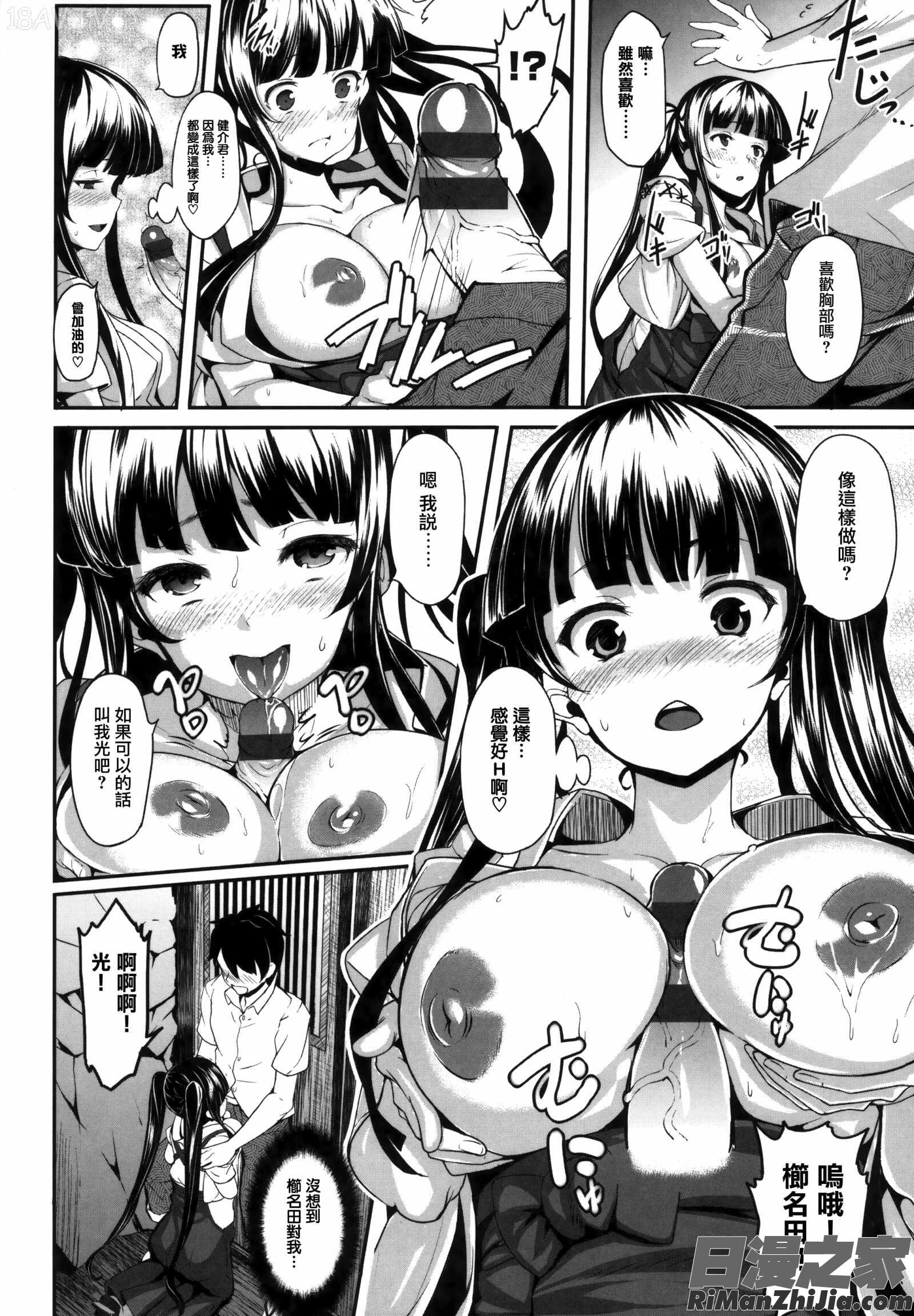 性愛狂熱_恋まぐわい漫画 免费阅读 整部漫画 40.jpg