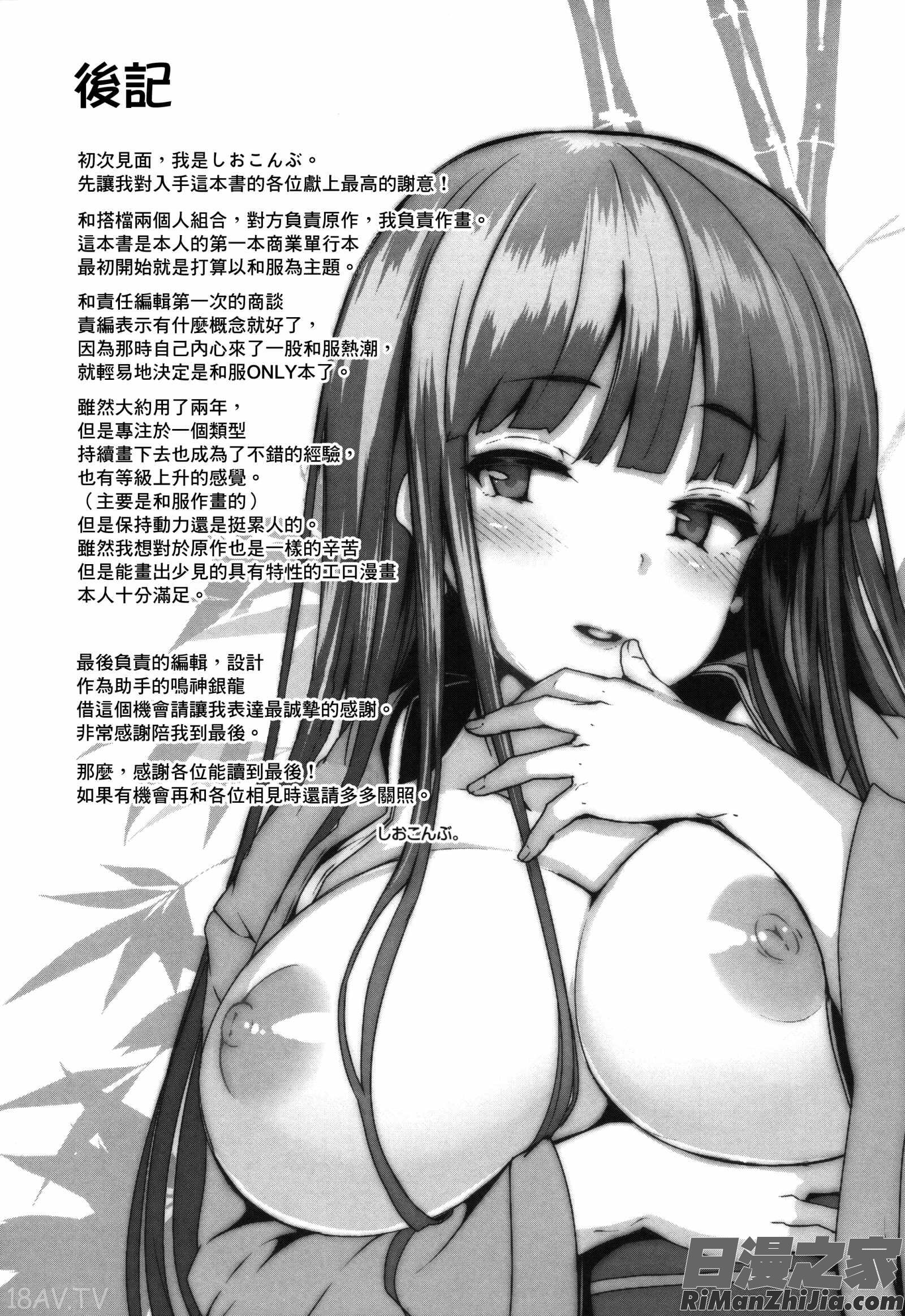 性愛狂熱_恋まぐわい漫画 免费阅读 整部漫画 217.jpg