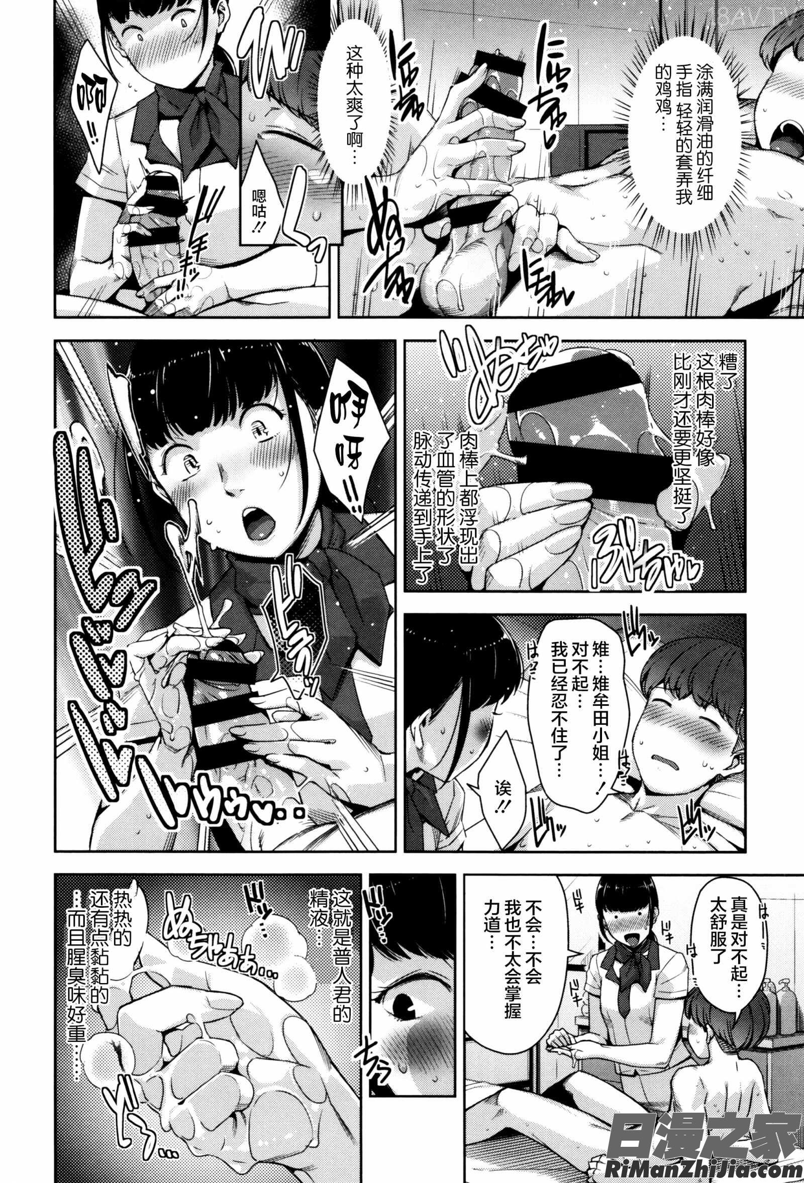 性活交情計画漫画 免费阅读 整部漫画 65.jpg