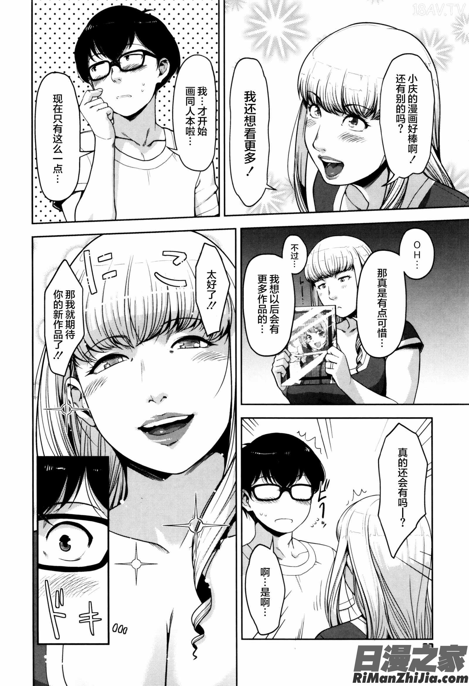 性活交情計画漫画 免费阅读 整部漫画 91.jpg