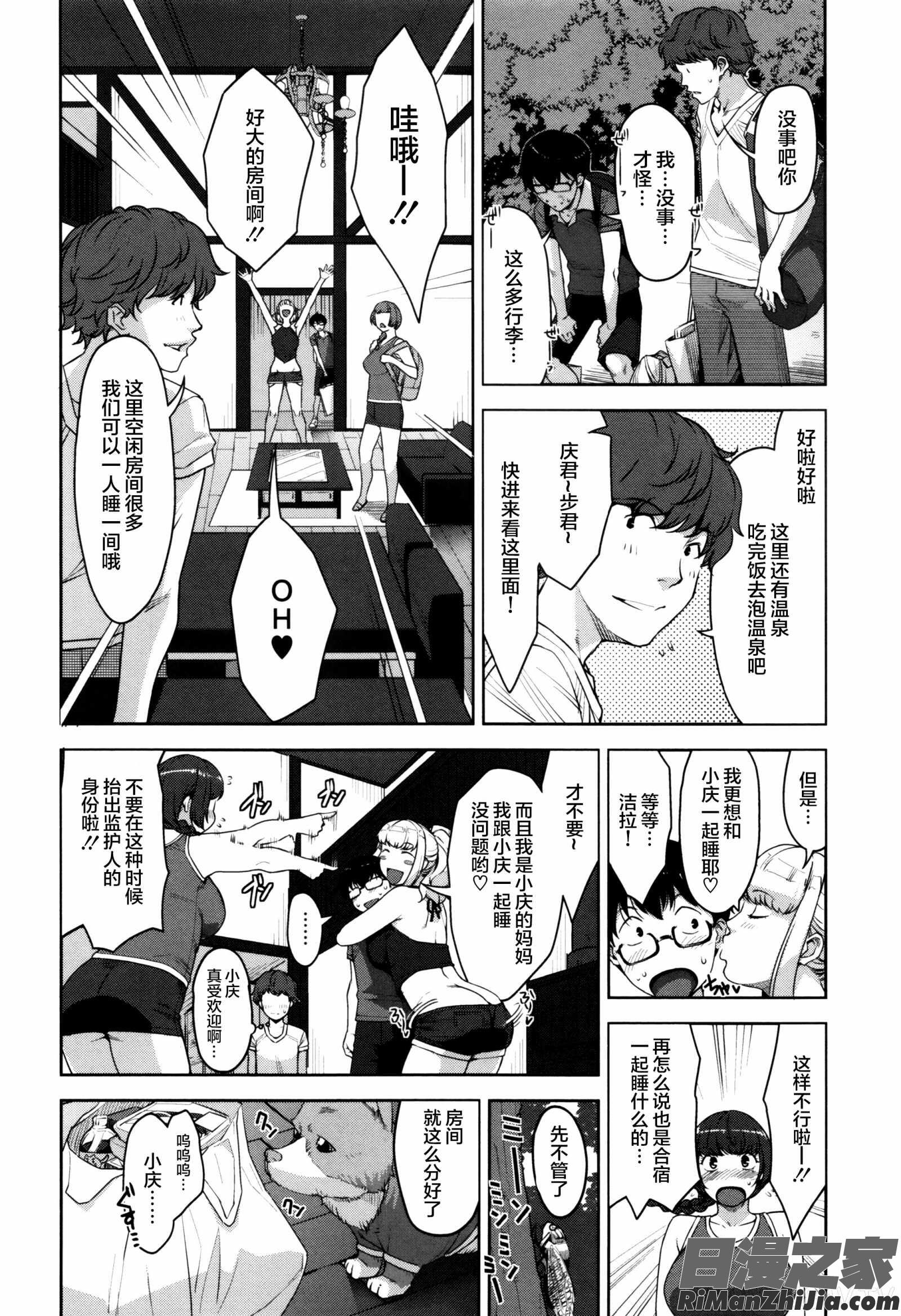 性活交情計画漫画 免费阅读 整部漫画 157.jpg