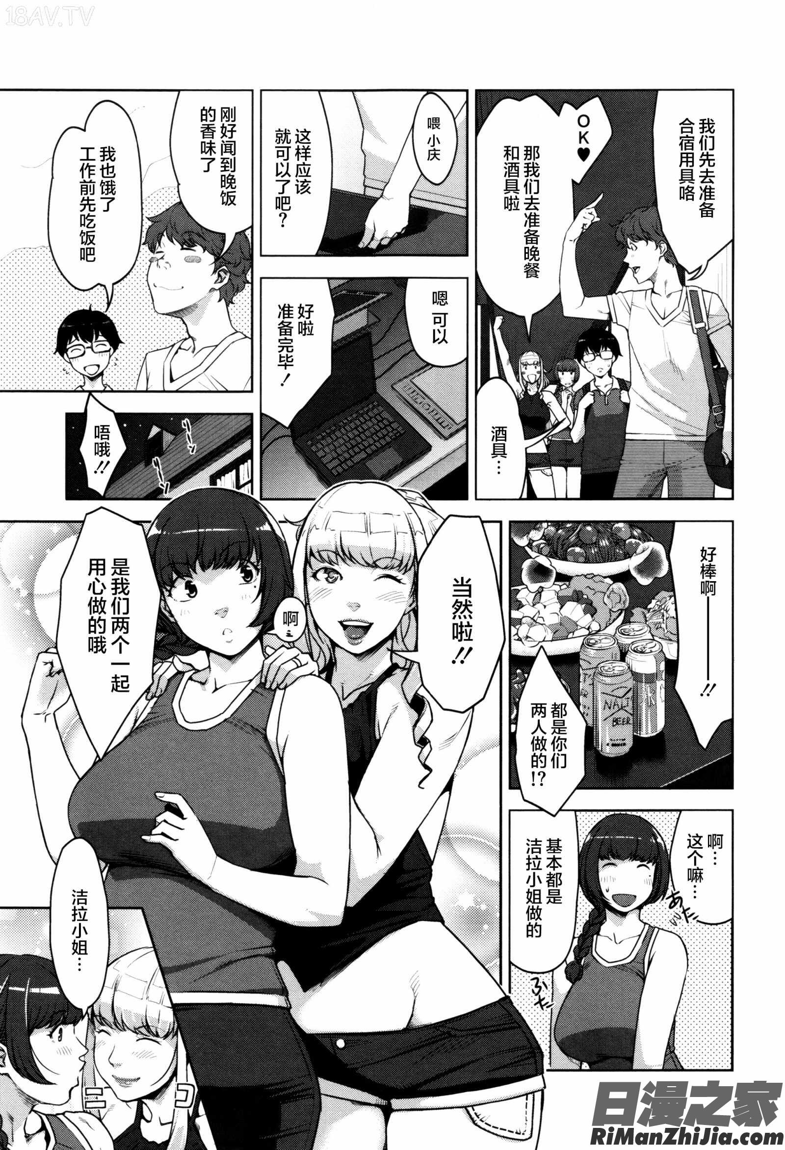 性活交情計画漫画 免费阅读 整部漫画 158.jpg