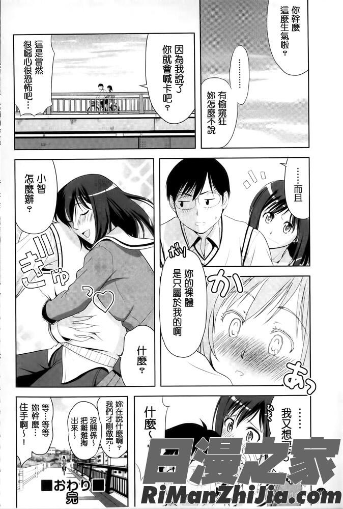 みんな発情期!漫画 免费阅读 整部漫画 164.jpg