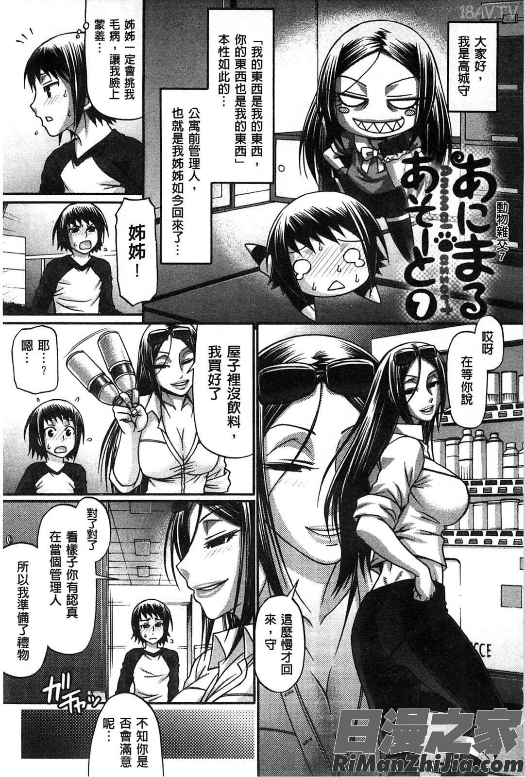 痴女淫獸齊聚一堂_あにまるあそーと漫画 免费阅读 整部漫画 131.jpg