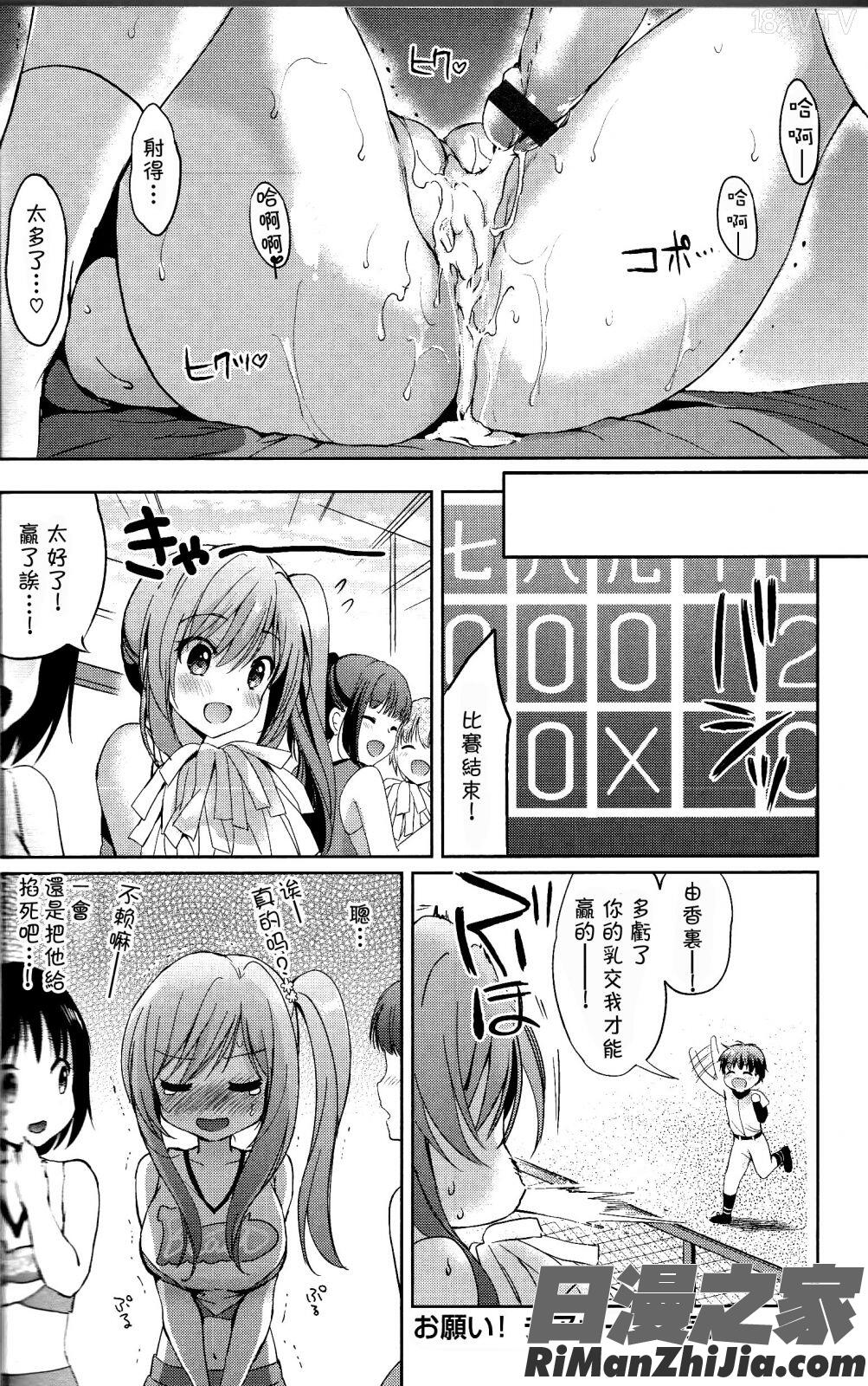 初次體驗都獻給你_はつこいパーティー漫画 免费阅读 整部漫画 20.jpg