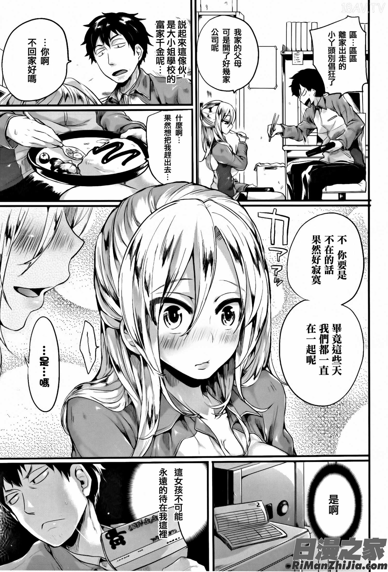 惚れときどきヌクもり漫画 免费阅读 整部漫画 31.jpg