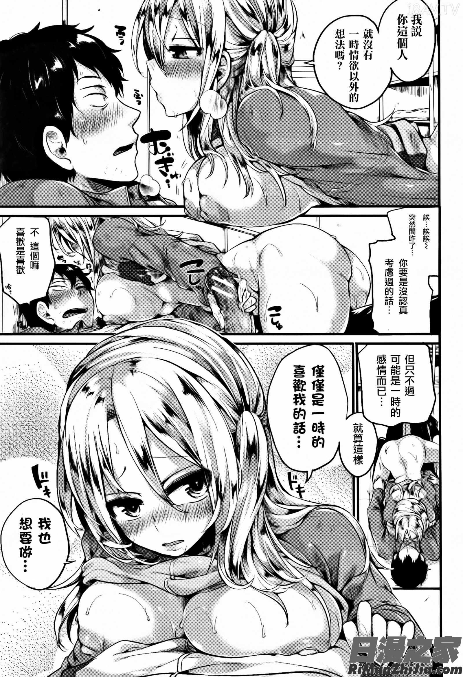 惚れときどきヌクもり漫画 免费阅读 整部漫画 45.jpg