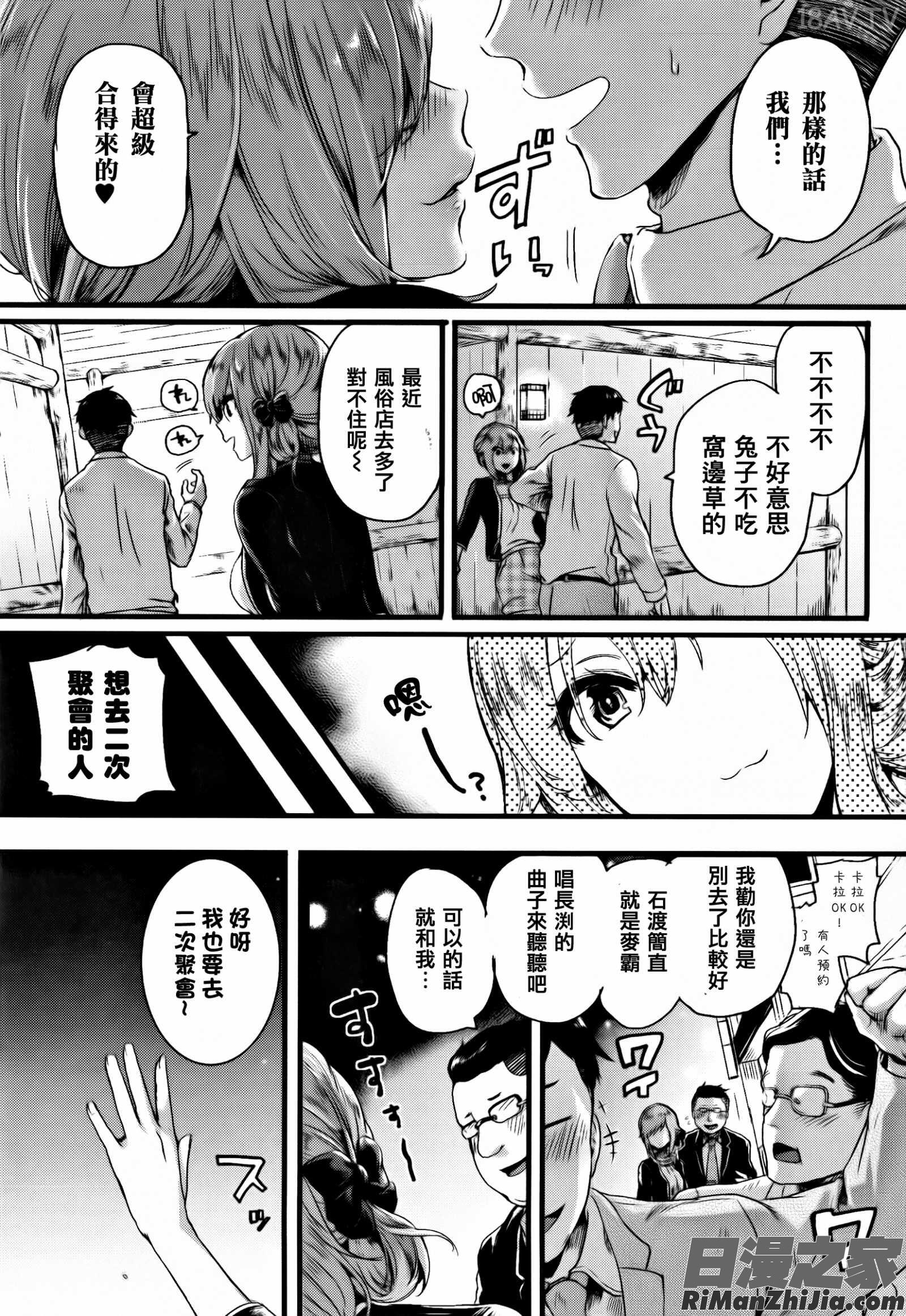 惚れときどきヌクもり漫画 免费阅读 整部漫画 89.jpg