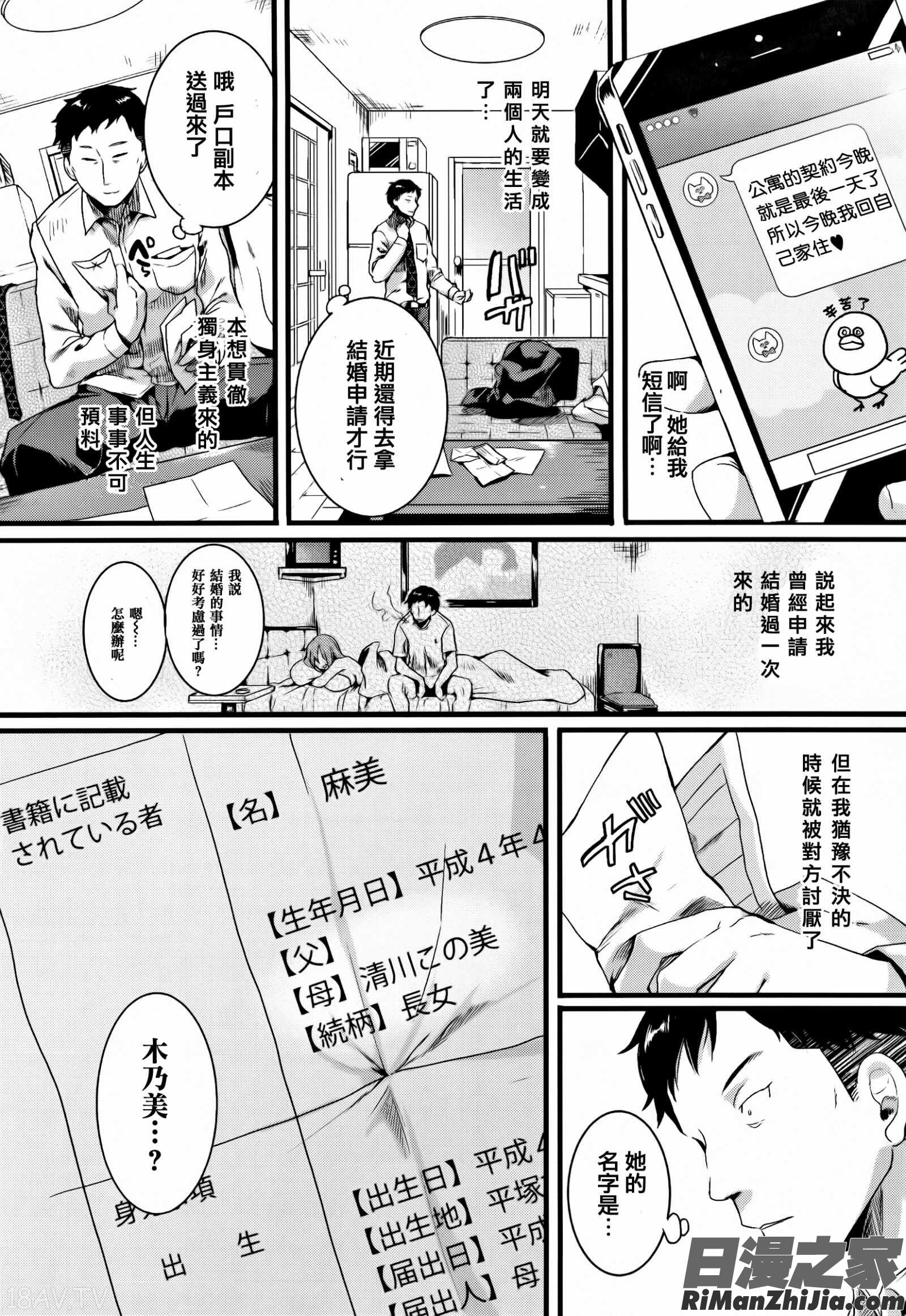 惚れときどきヌクもり漫画 免费阅读 整部漫画 122.jpg