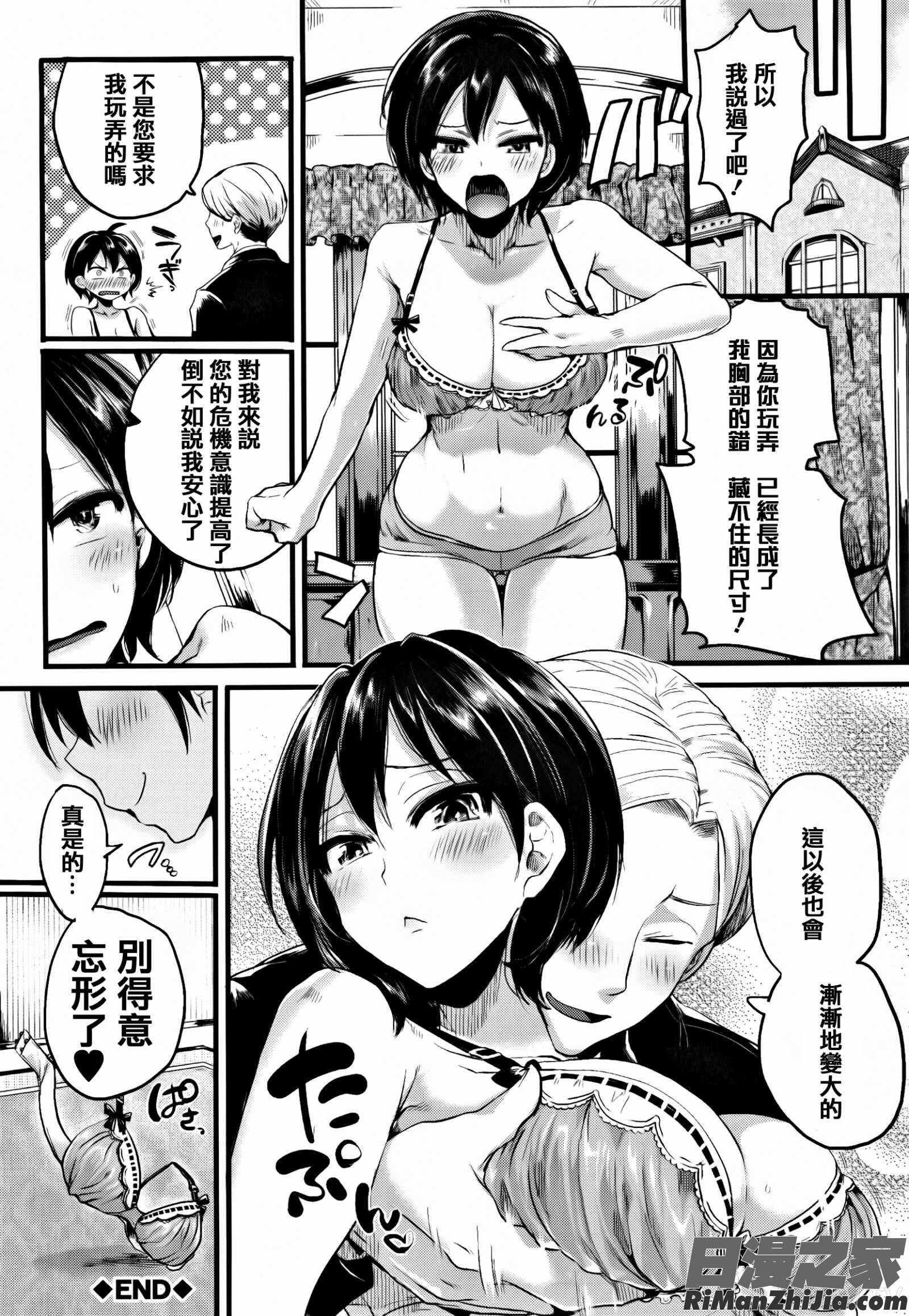 惚れときどきヌクもり漫画 免费阅读 整部漫画 154.jpg