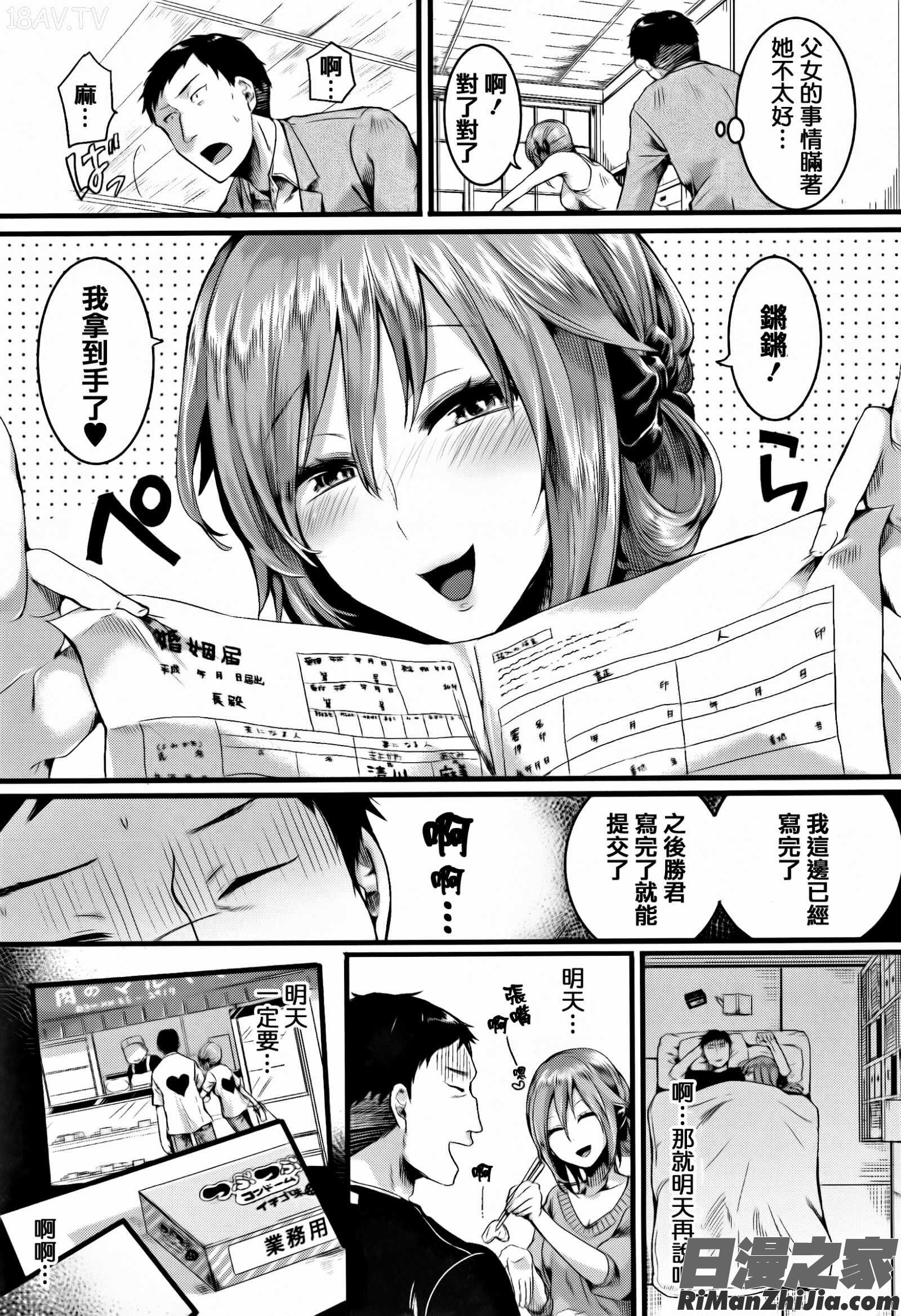 惚れときどきヌクもり漫画 免费阅读 整部漫画 175.jpg