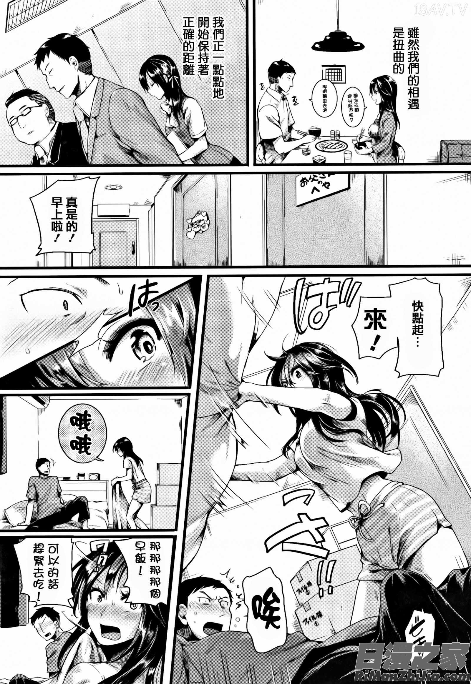 惚れときどきヌクもり漫画 免费阅读 整部漫画 193.jpg