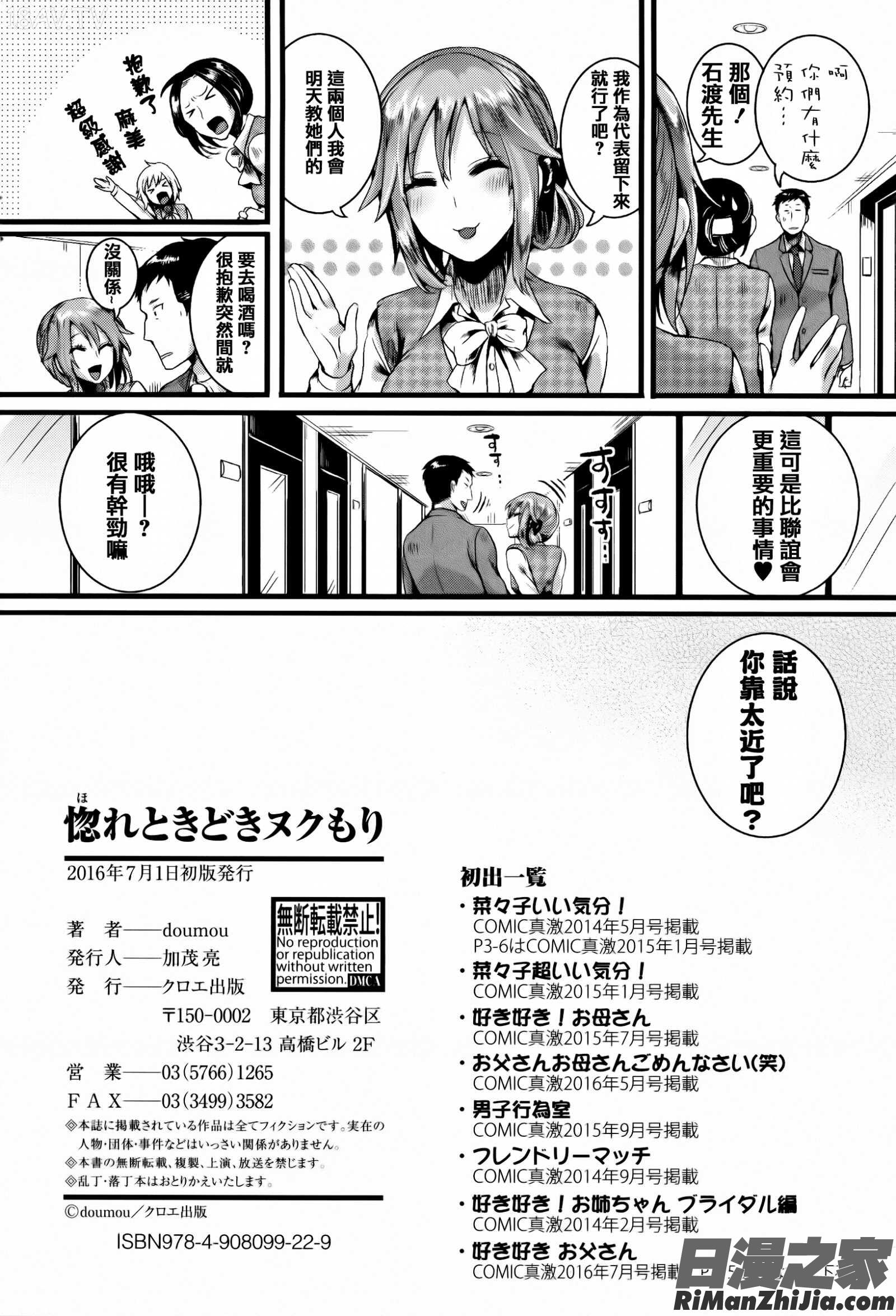 惚れときどきヌクもり漫画 免费阅读 整部漫画 224.jpg