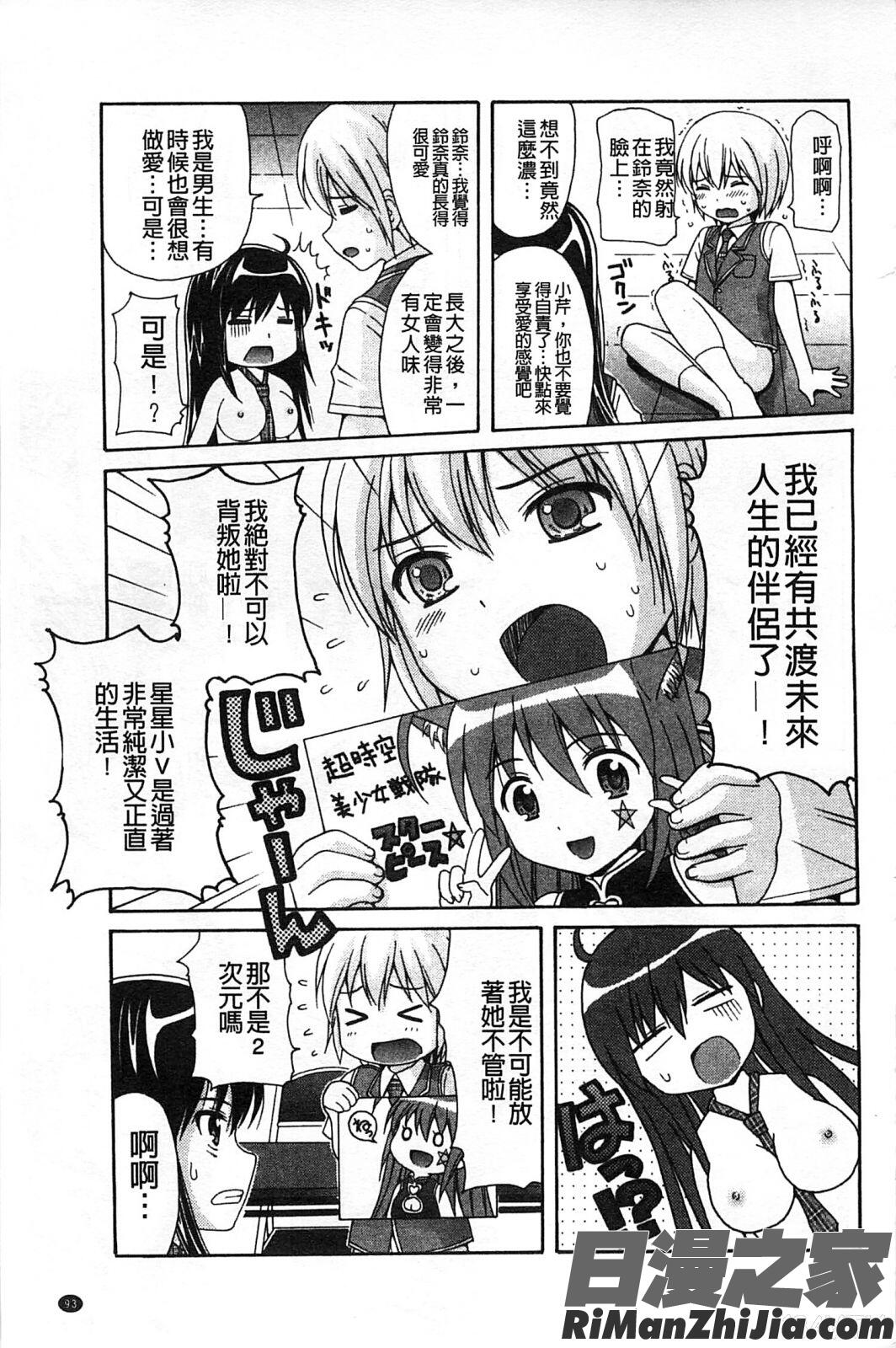 思春期的戀人們_思春期ラヴァー漫画 免费阅读 整部漫画 96.jpg