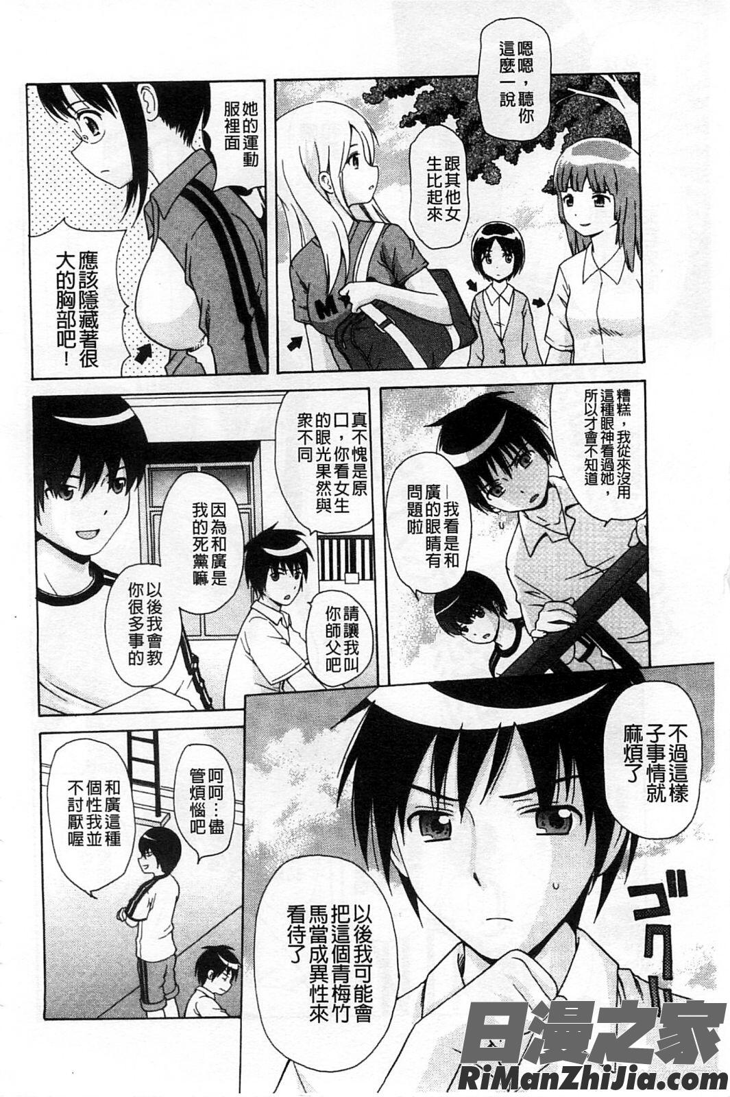 思春期的戀人們_思春期ラヴァー漫画 免费阅读 整部漫画 169.jpg