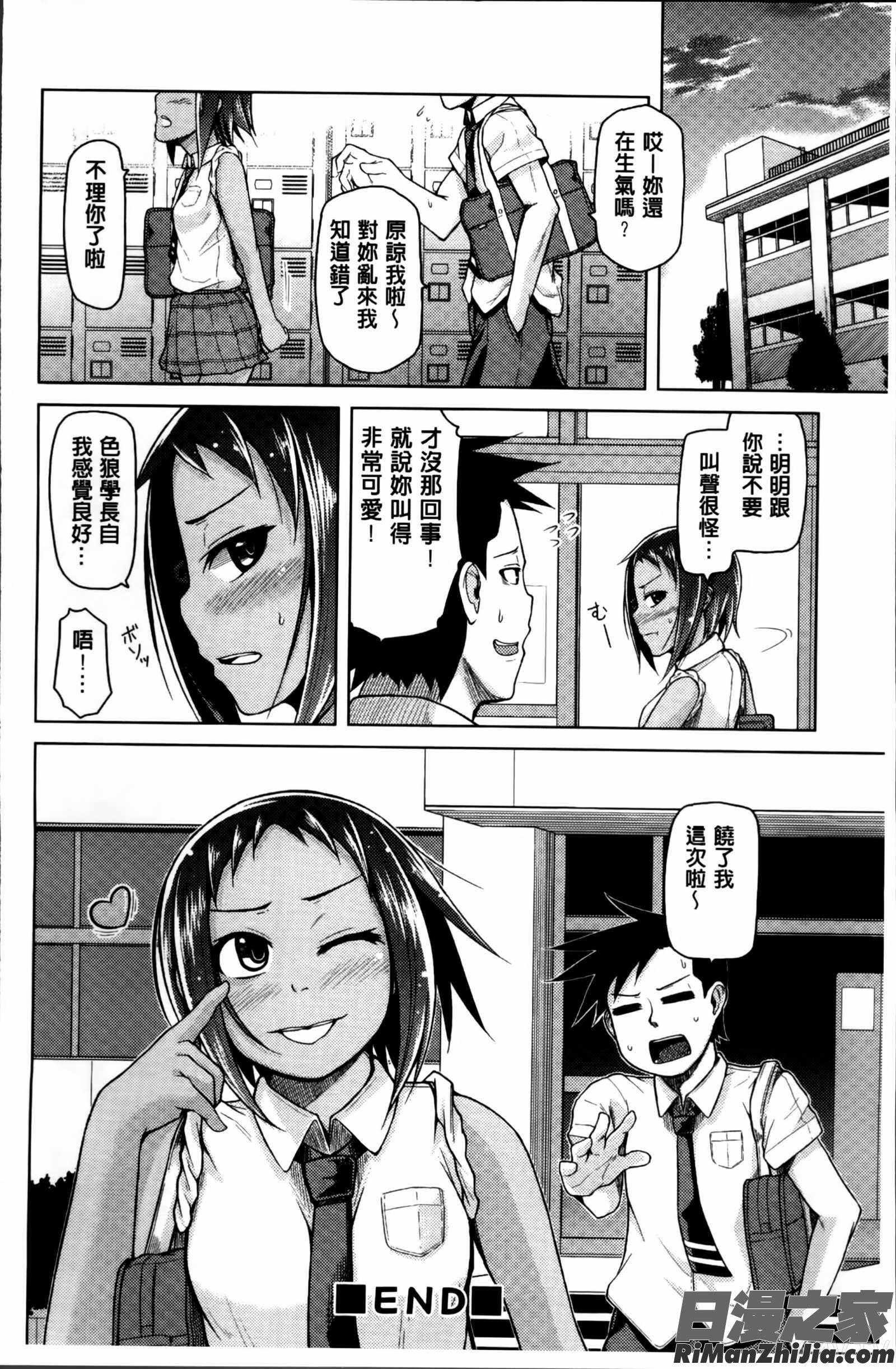 ぬぱぬぱびより メッセージペーパー掃圖組]漫画 免费阅读 整部漫画 65.jpg