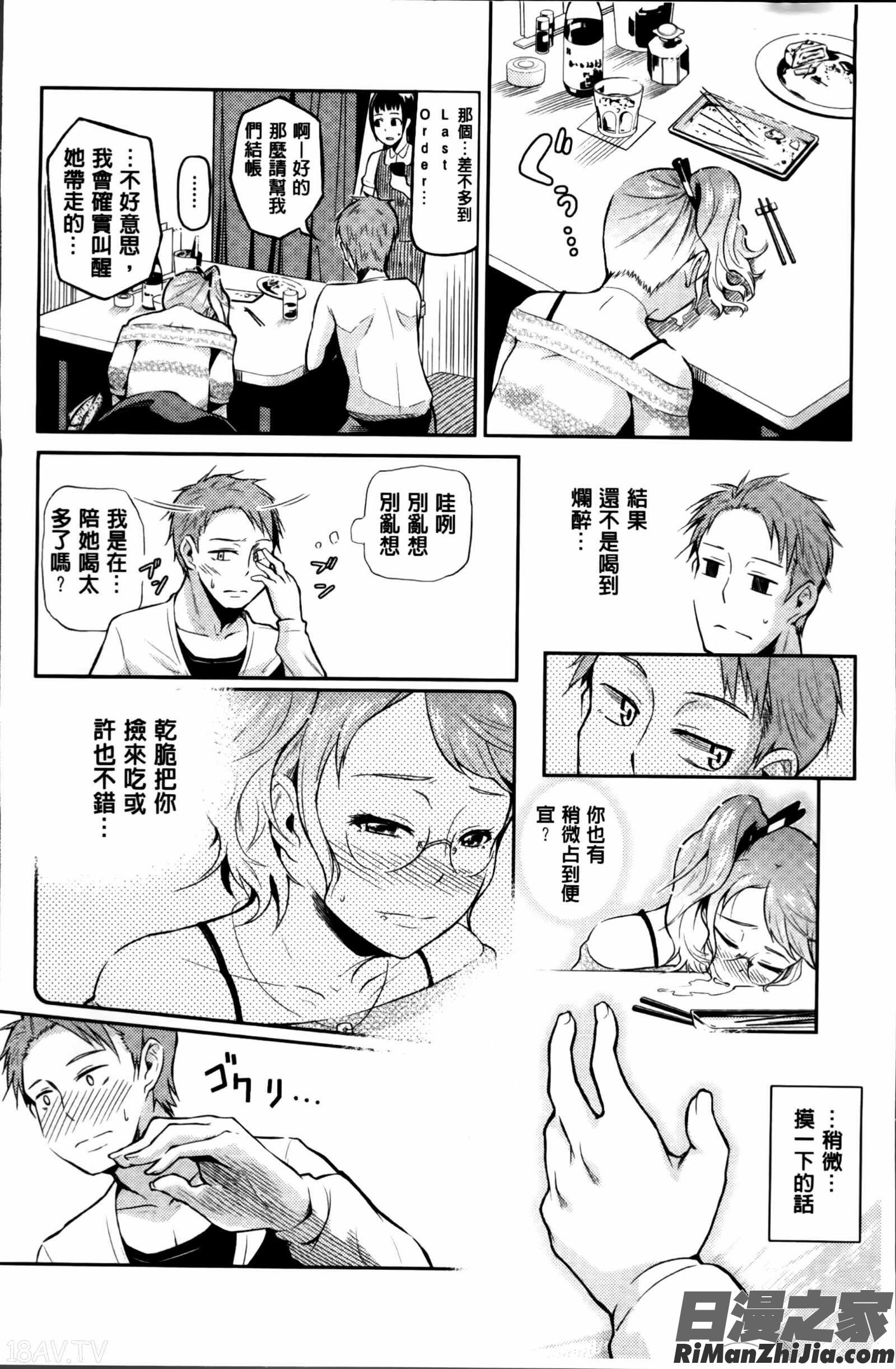 ぬぱぬぱびより メッセージペーパー掃圖組]漫画 免费阅读 整部漫画 69.jpg