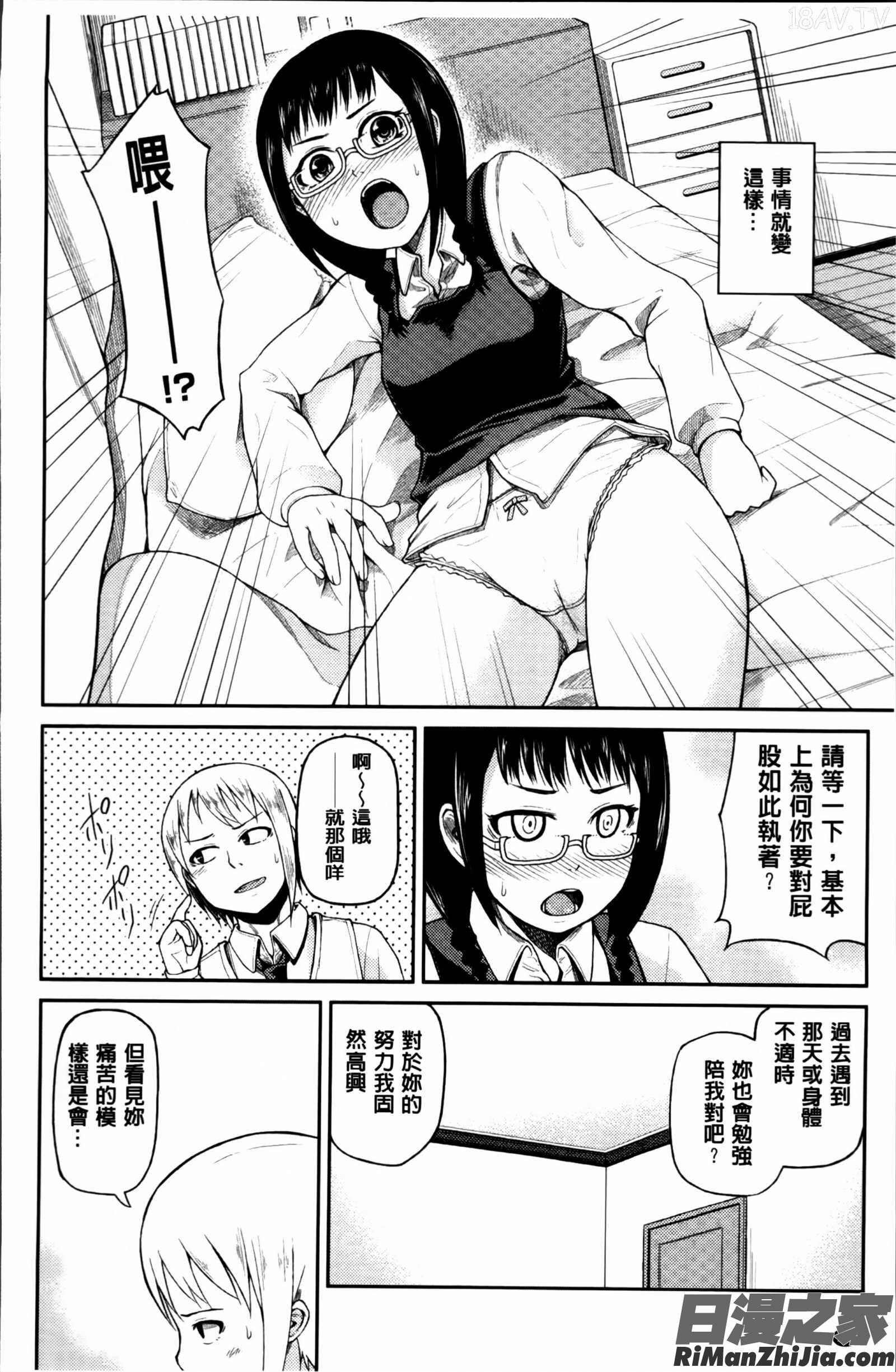 ぬぱぬぱびより メッセージペーパー掃圖組]漫画 免费阅读 整部漫画 197.jpg