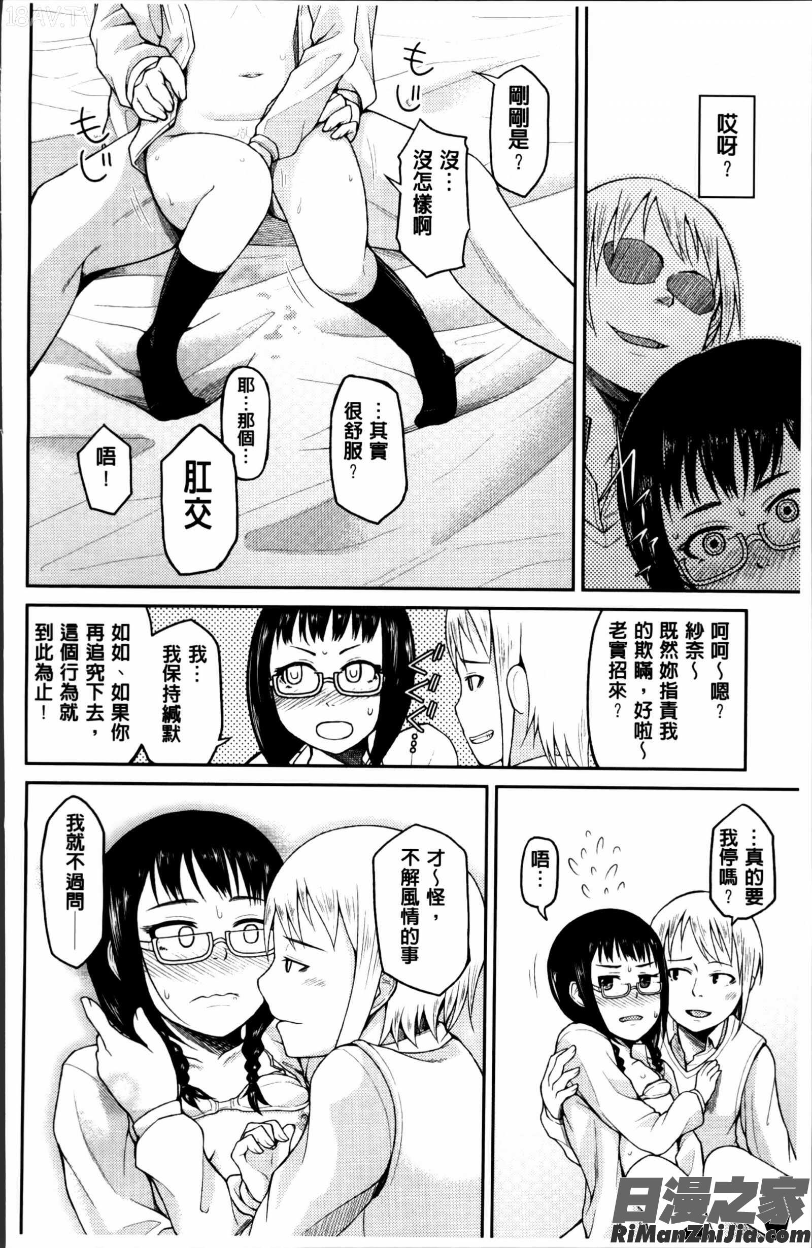 ぬぱぬぱびより メッセージペーパー掃圖組]漫画 免费阅读 整部漫画 209.jpg