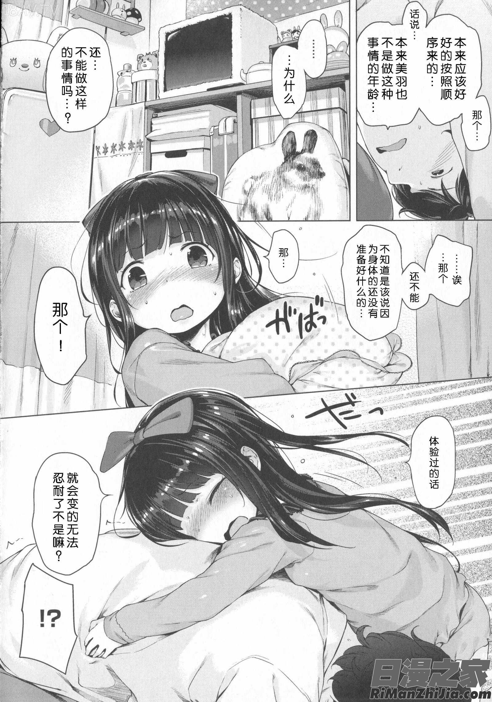 はつこいりぼん。漫画 免费阅读 整部漫画 19.jpg