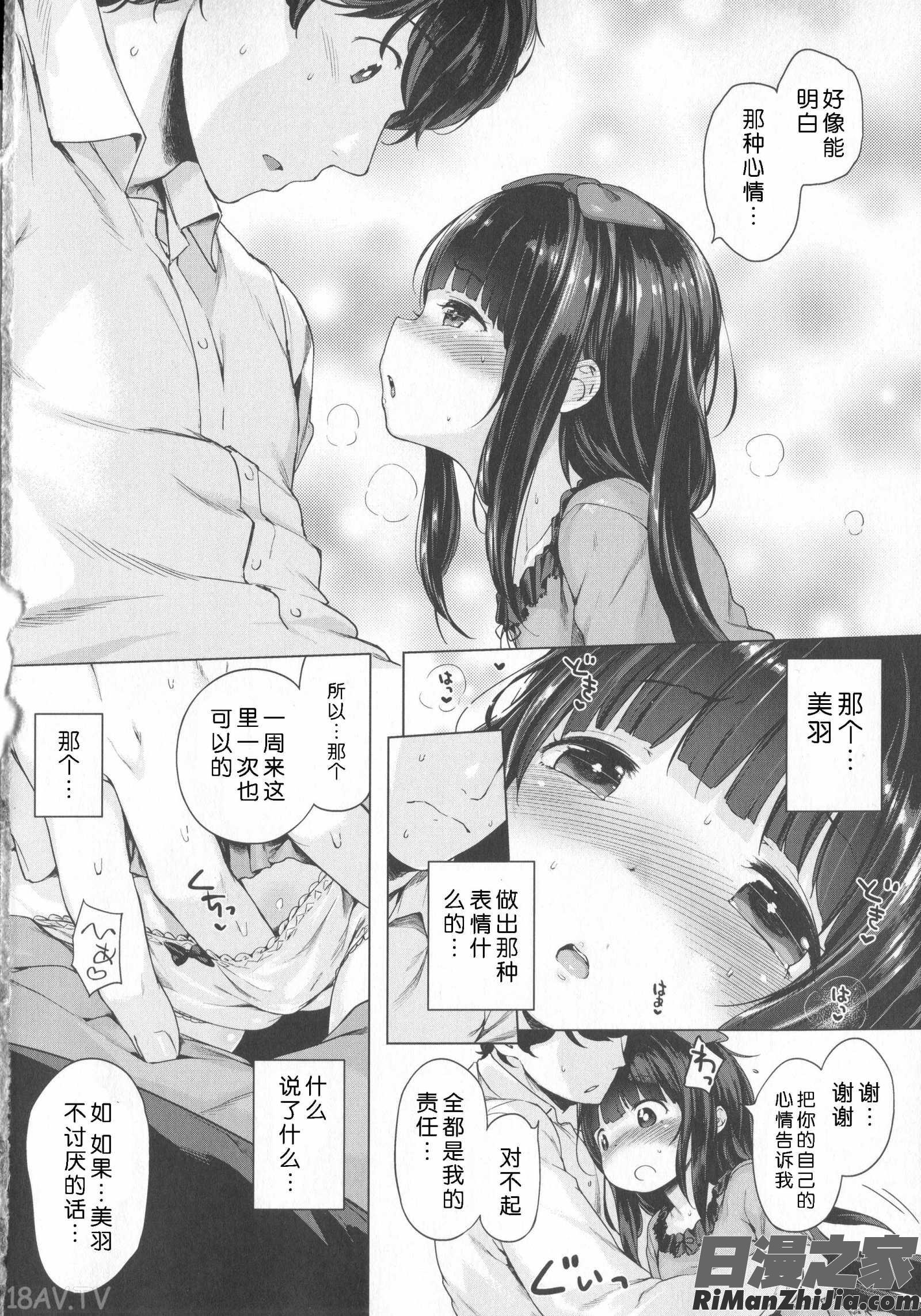 はつこいりぼん。漫画 免费阅读 整部漫画 21.jpg