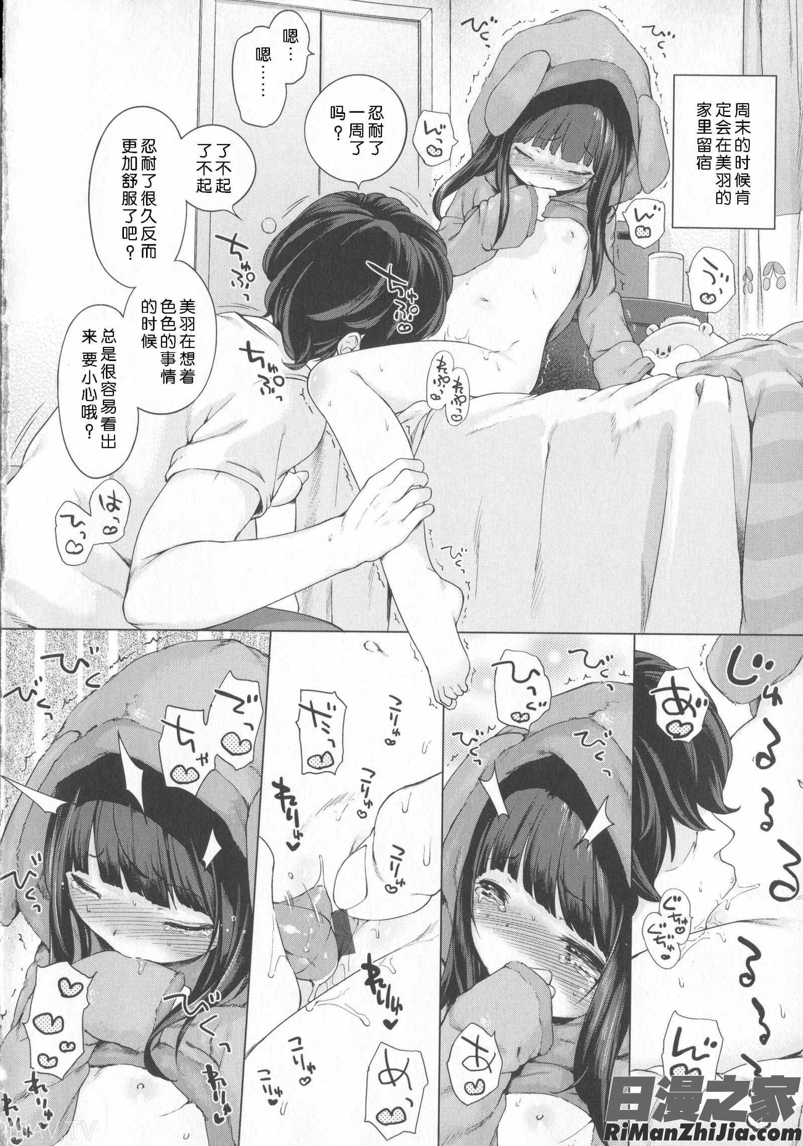 はつこいりぼん。漫画 免费阅读 整部漫画 25.jpg