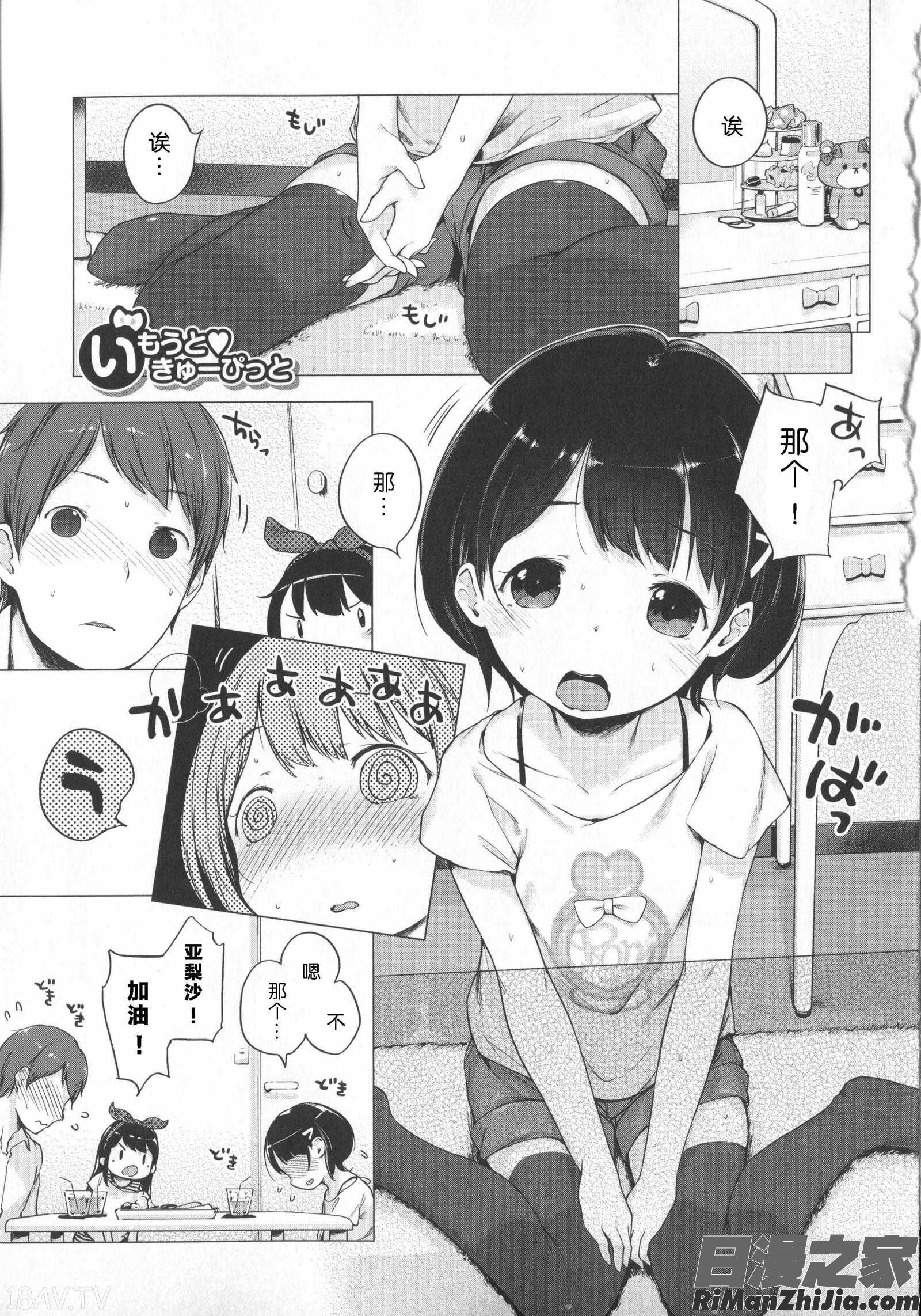 はつこいりぼん。漫画 免费阅读 整部漫画 74.jpg