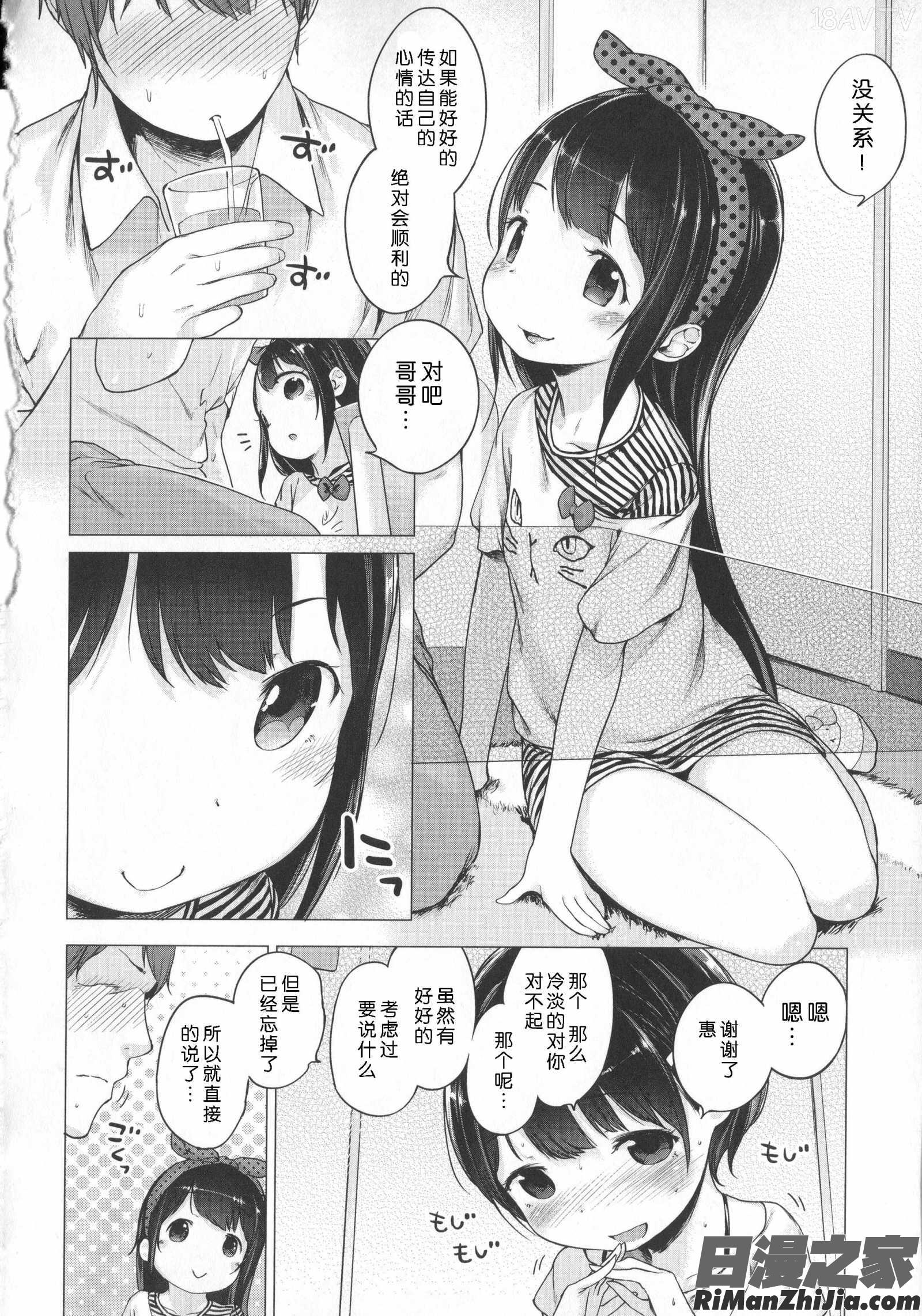 はつこいりぼん。漫画 免费阅读 整部漫画 75.jpg