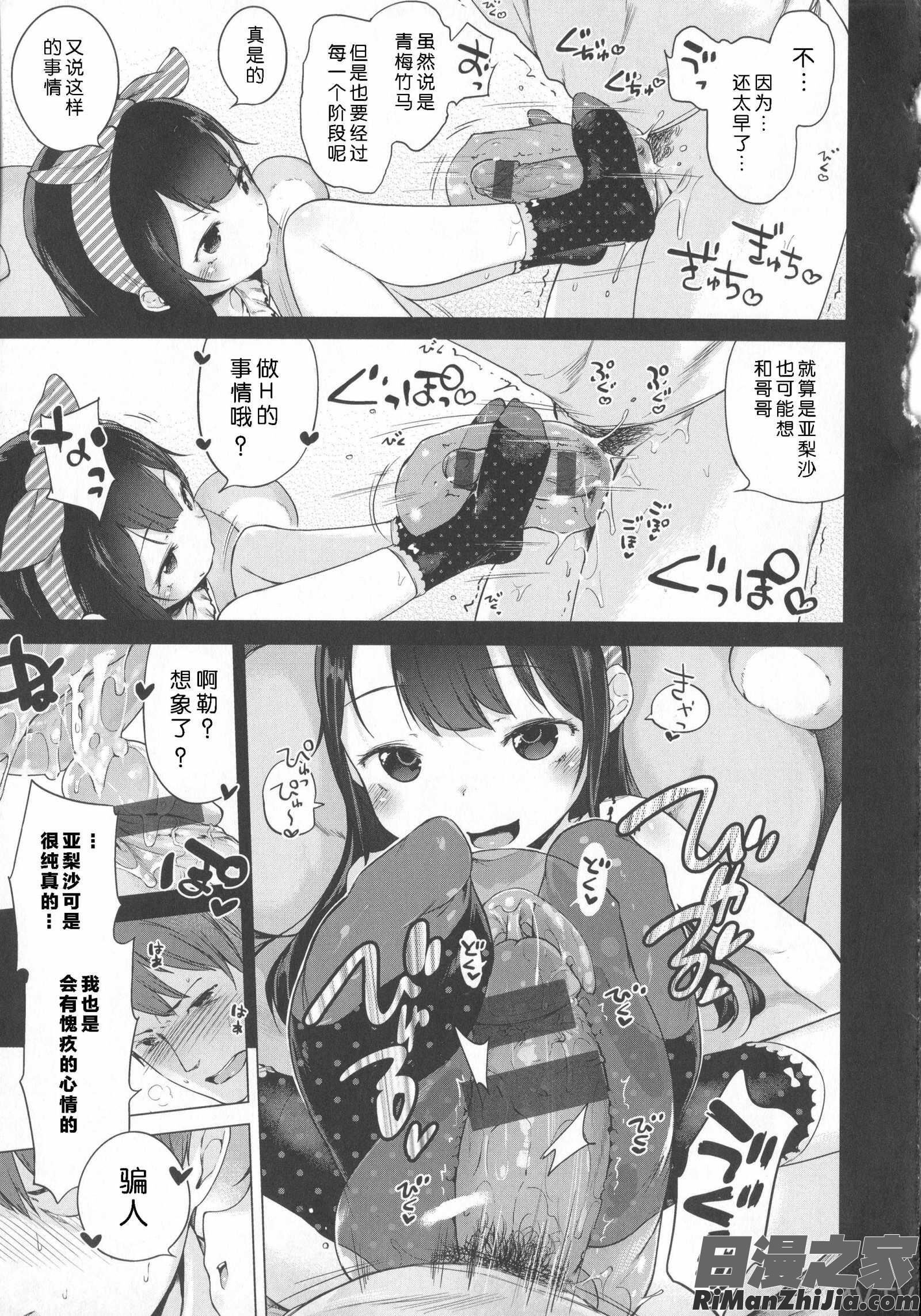 はつこいりぼん。漫画 免费阅读 整部漫画 80.jpg