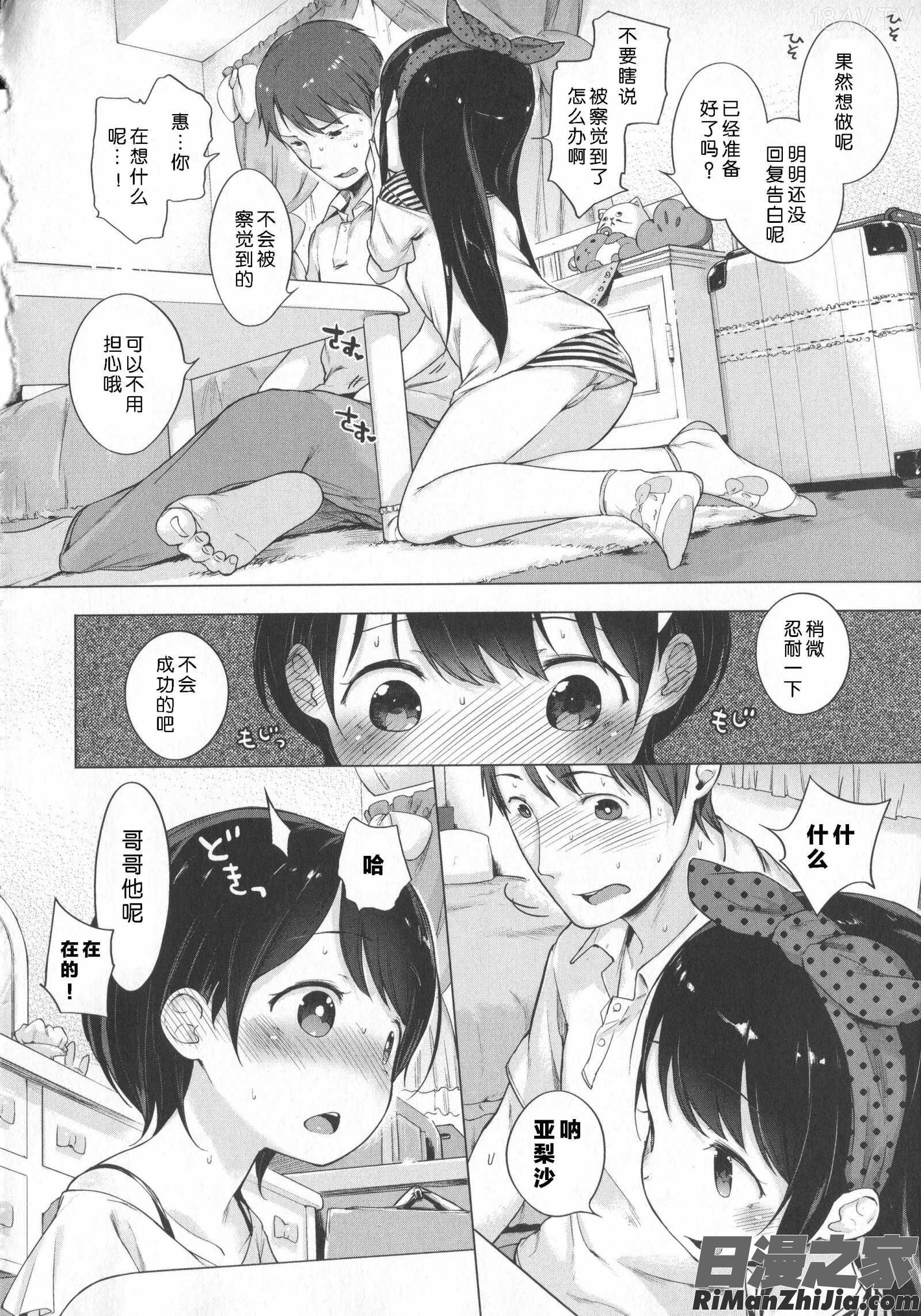 はつこいりぼん。漫画 免费阅读 整部漫画 81.jpg