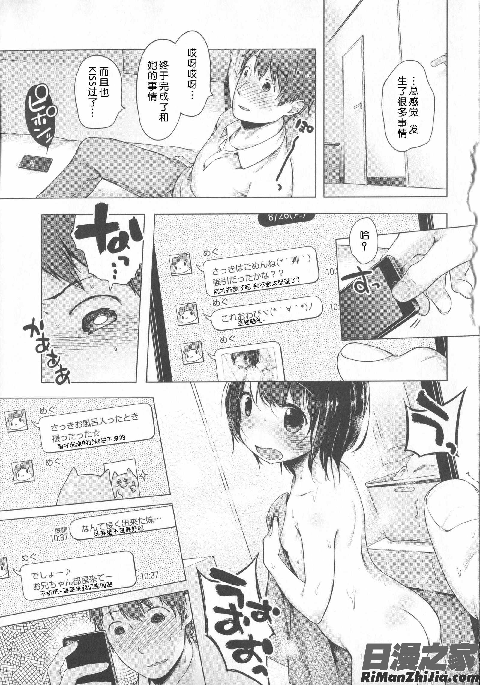 はつこいりぼん。漫画 免费阅读 整部漫画 88.jpg