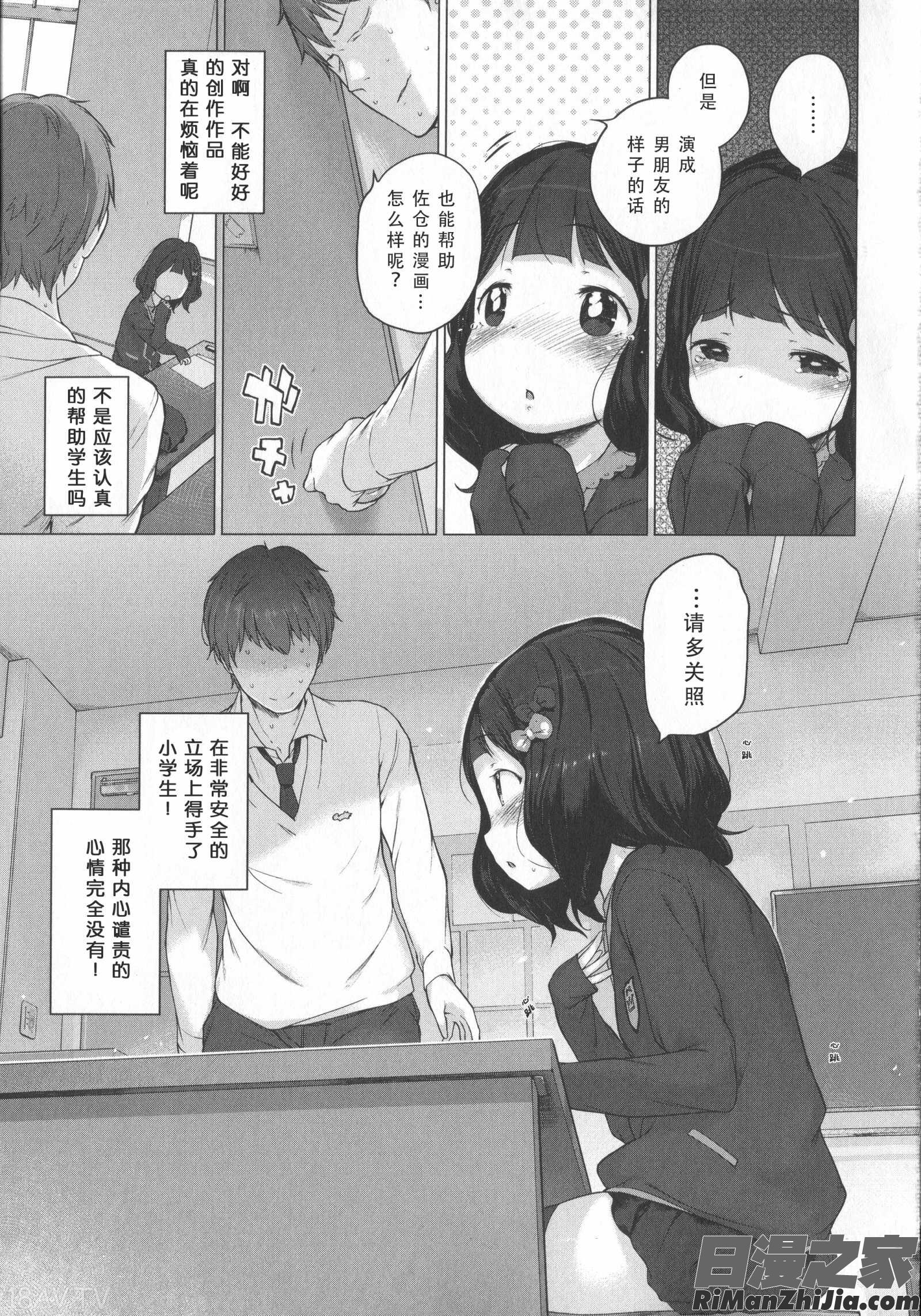 はつこいりぼん。漫画 免费阅读 整部漫画 110.jpg